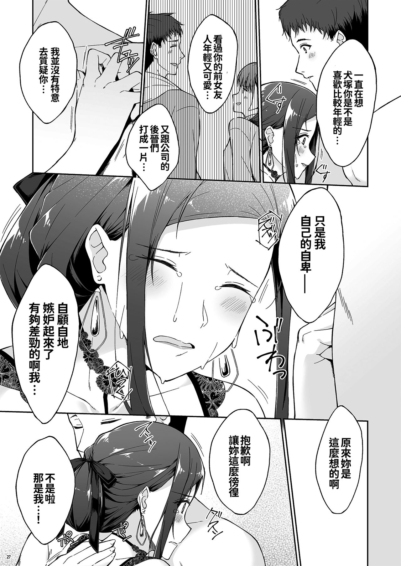 [日本漫画] [Takahashisan (Kazushiki Midori)] Kyuujitsu no Joushi ni wa, Kawaii Himitsu ga Aru. 2  单本,单女,单男,丝袜#[50P]-25