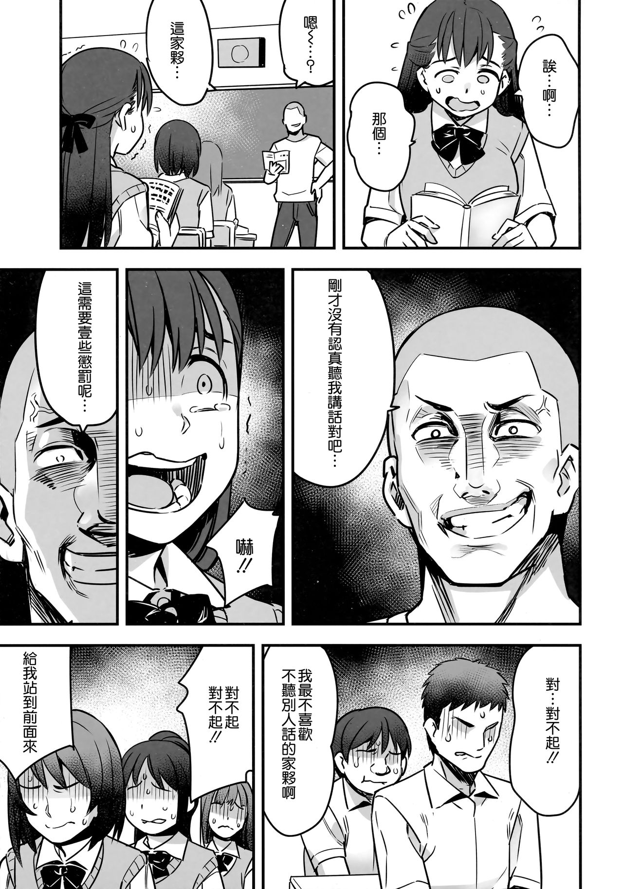 [日本漫画] (C92) [774 House (774)] Iinchou wa Supponpon  单本,巨乳大奶,女学生制服,丝袜#[58P]-10