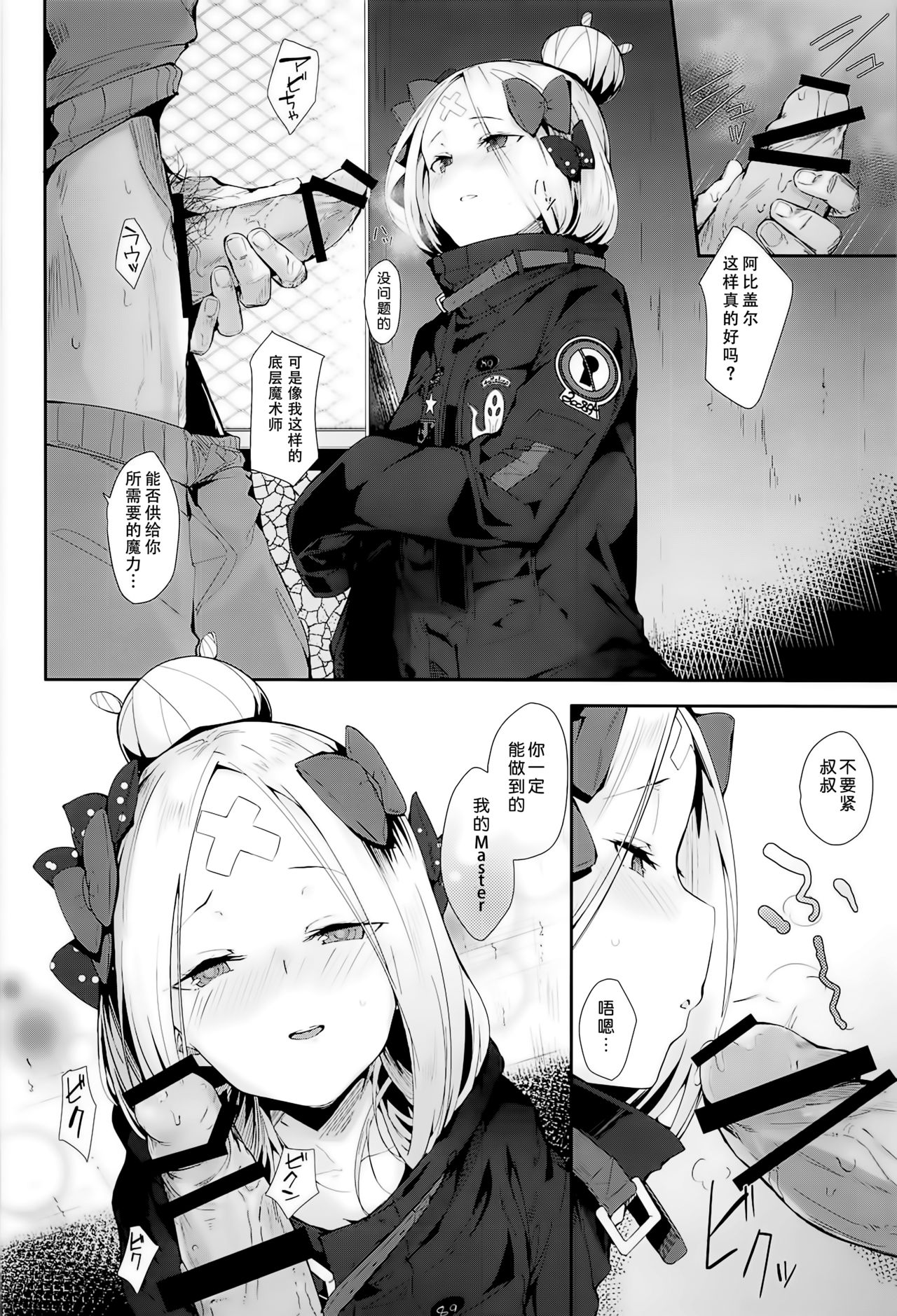 [日本漫画] (C95) [GreenHouse (Uno Ryoku)] Hagure Servant Abby-chan wa Warui Ko (Fate/Grand Order  单本,萝莉,单女,恋父,单男,口交#[20P]-3