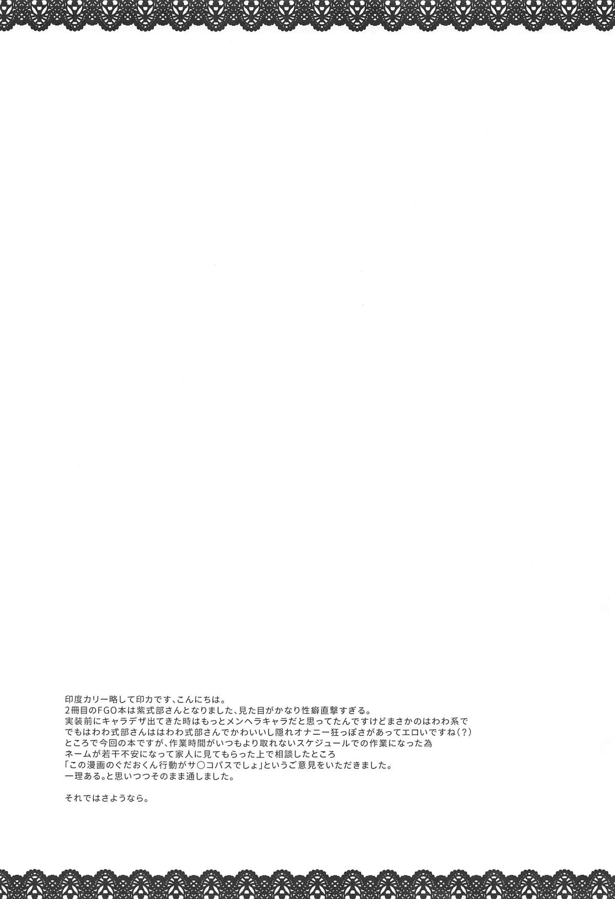 (COMIC1☆15) [Inbou no Teikoku (IN-KA of the Dead)] Joryuu Kannou Muramura Shikibu (Fate/Grand Order)  20