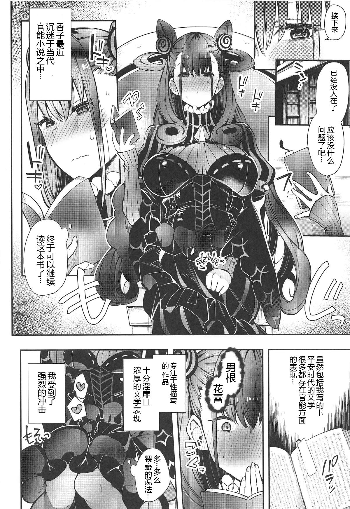 (COMIC1☆15) [Inbou no Teikoku (IN-KA of the Dead)] Joryuu Kannou Muramura Shikibu (Fate/Grand Order)  3