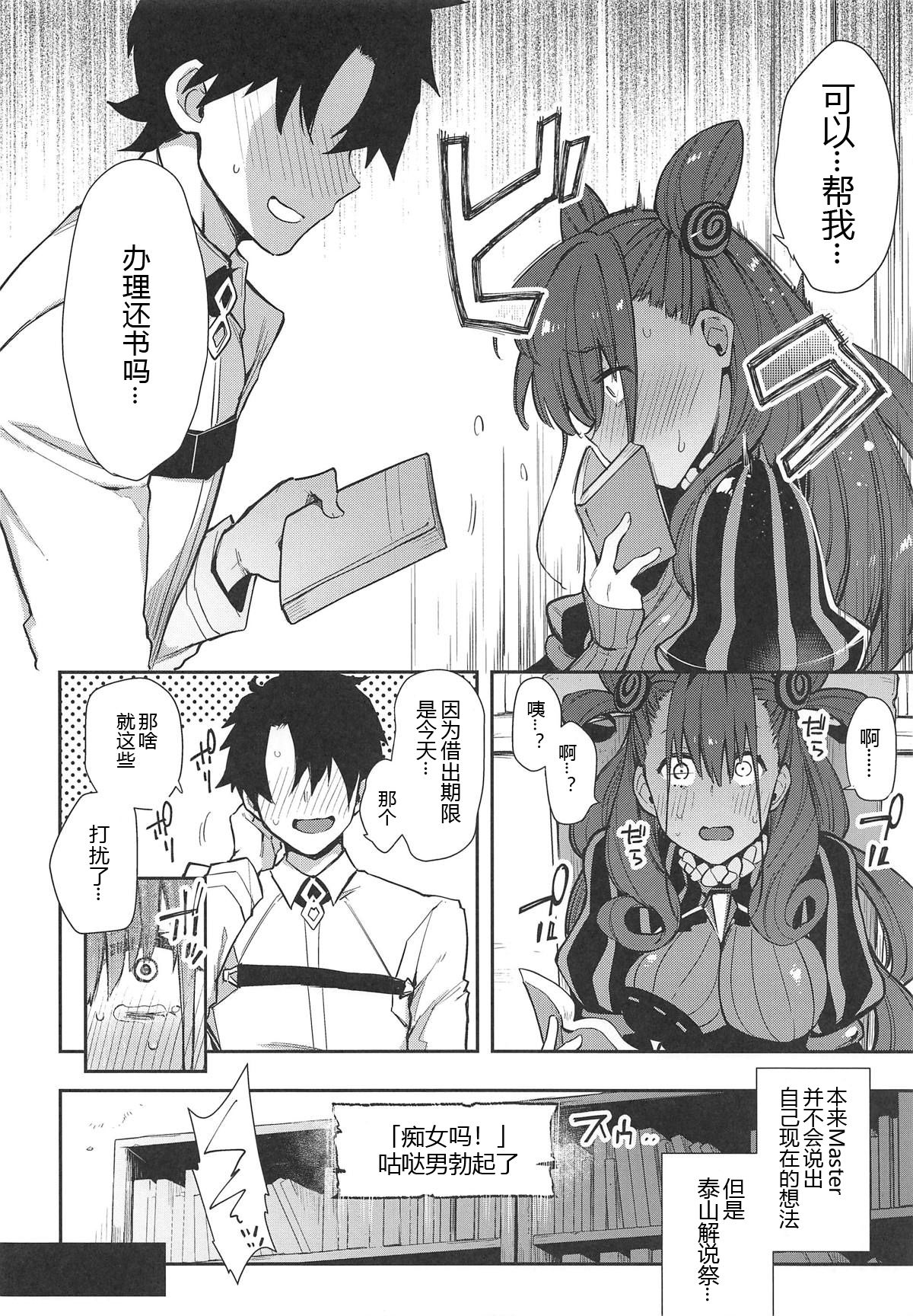 (COMIC1☆15) [Inbou no Teikoku (IN-KA of the Dead)] Joryuu Kannou Muramura Shikibu (Fate/Grand Order)  7