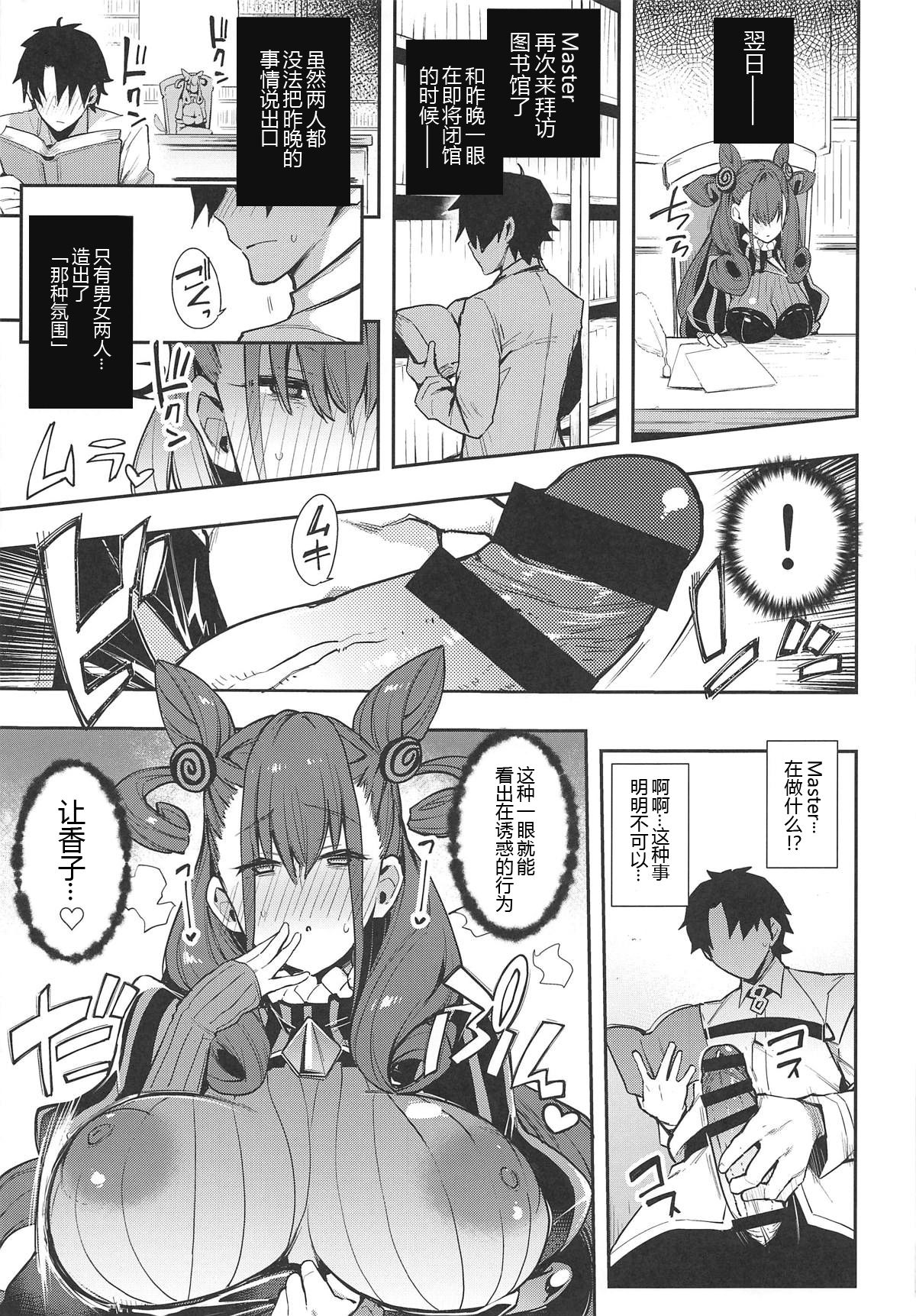 (COMIC1☆15) [Inbou no Teikoku (IN-KA of the Dead)] Joryuu Kannou Muramura Shikibu (Fate/Grand Order)  8