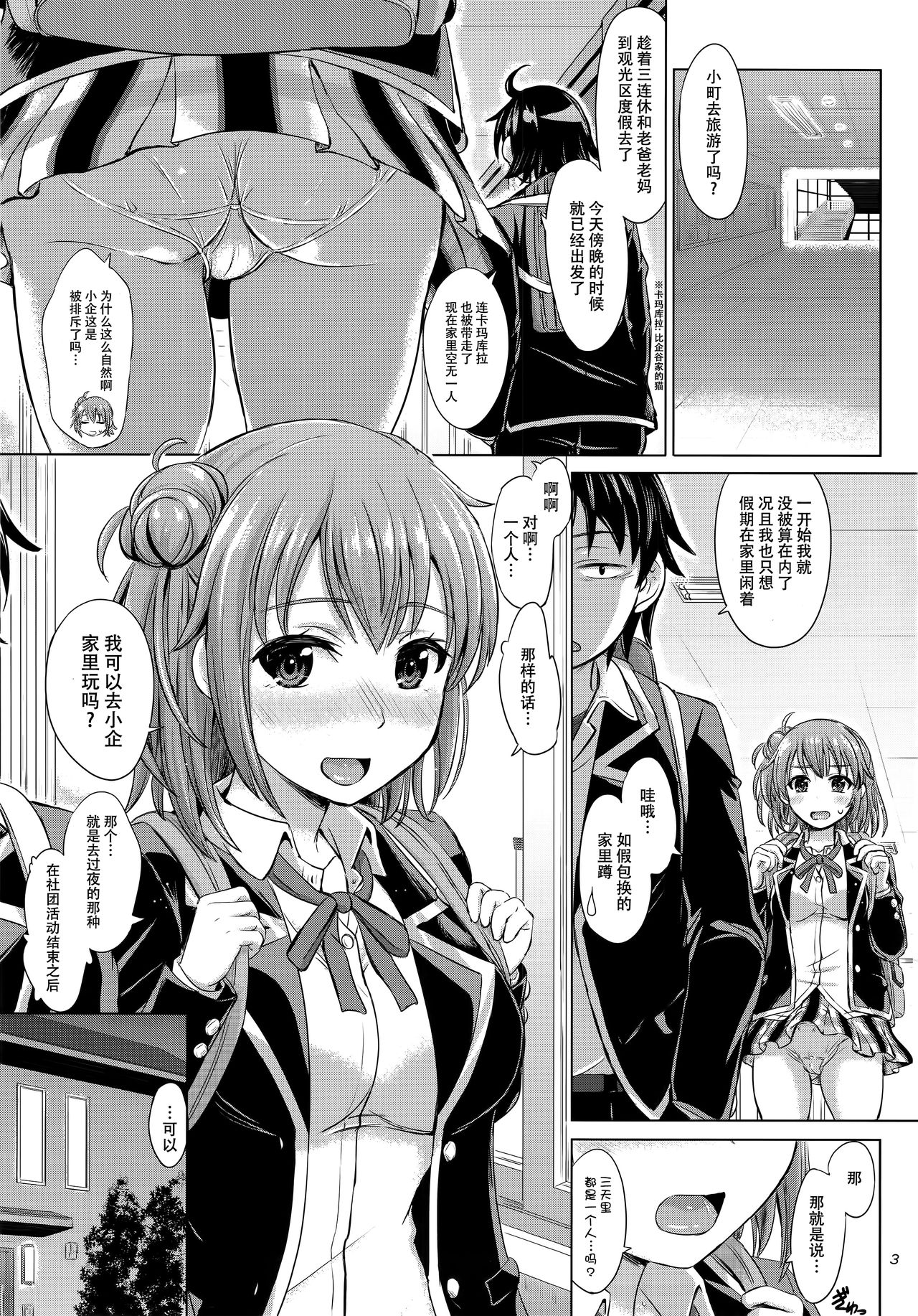 [日本漫画] (C89) [studio A (Inanaki Shiki)] Sanrenkyuu wa Asa Made Namagahama!  三连休和结衣干到天亮!  单本,单女,女学生制服,单男#[25P]-2