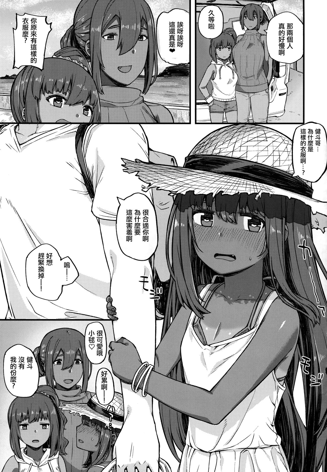 [日本漫画] [Piruporo (Highlow)] Kasshoku Zanmai Natsuyasumi Hen  单本,萝莉,单男,暗黑皮肤,泳装#[30P]-28