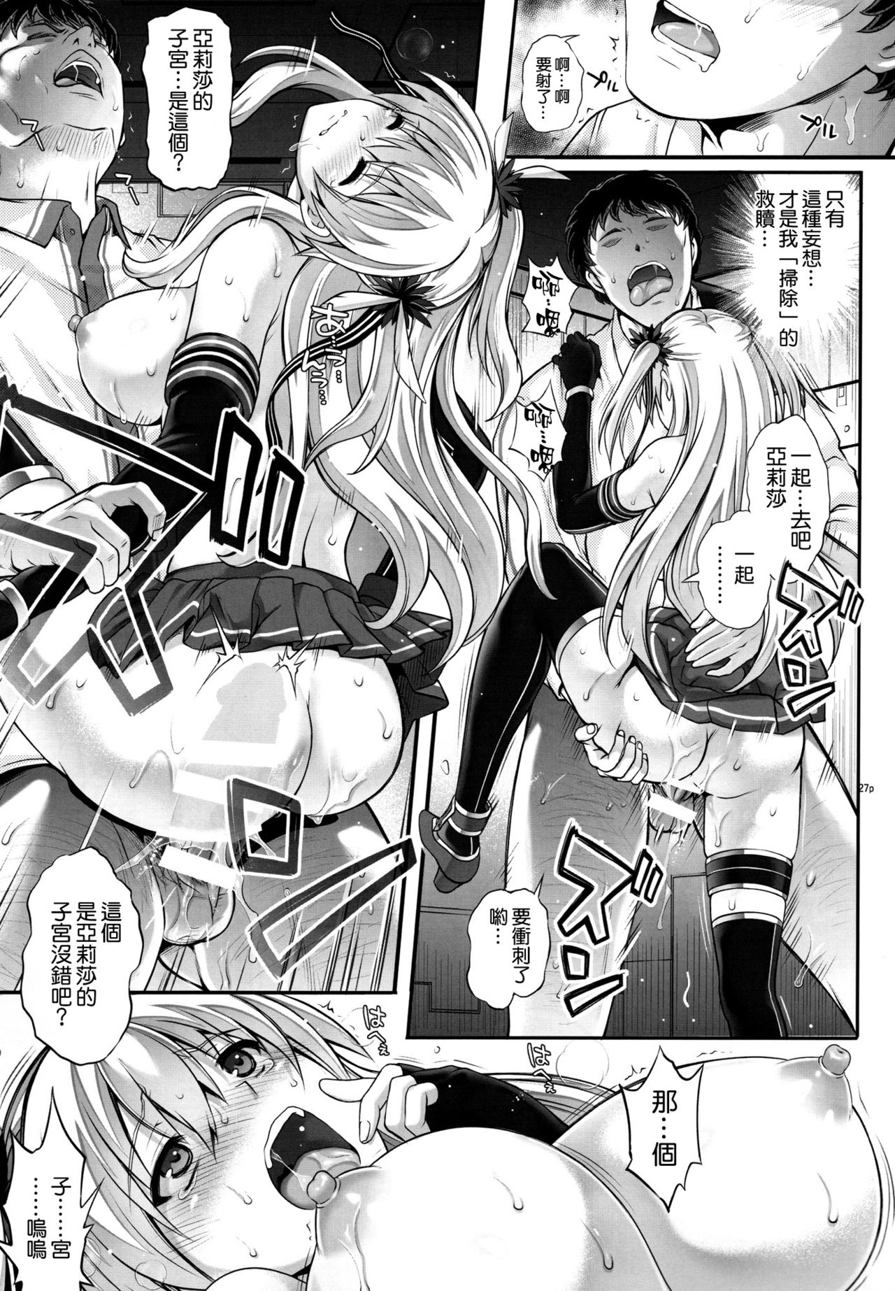 [日本漫画] (C92) [Cyclone (Reizei, Izumi)] T-29 SenJoTeki (The Legend of Heroes: Sen no Kiseki II)   单本,肛门,口交,群P,丝袜#[51P]-27