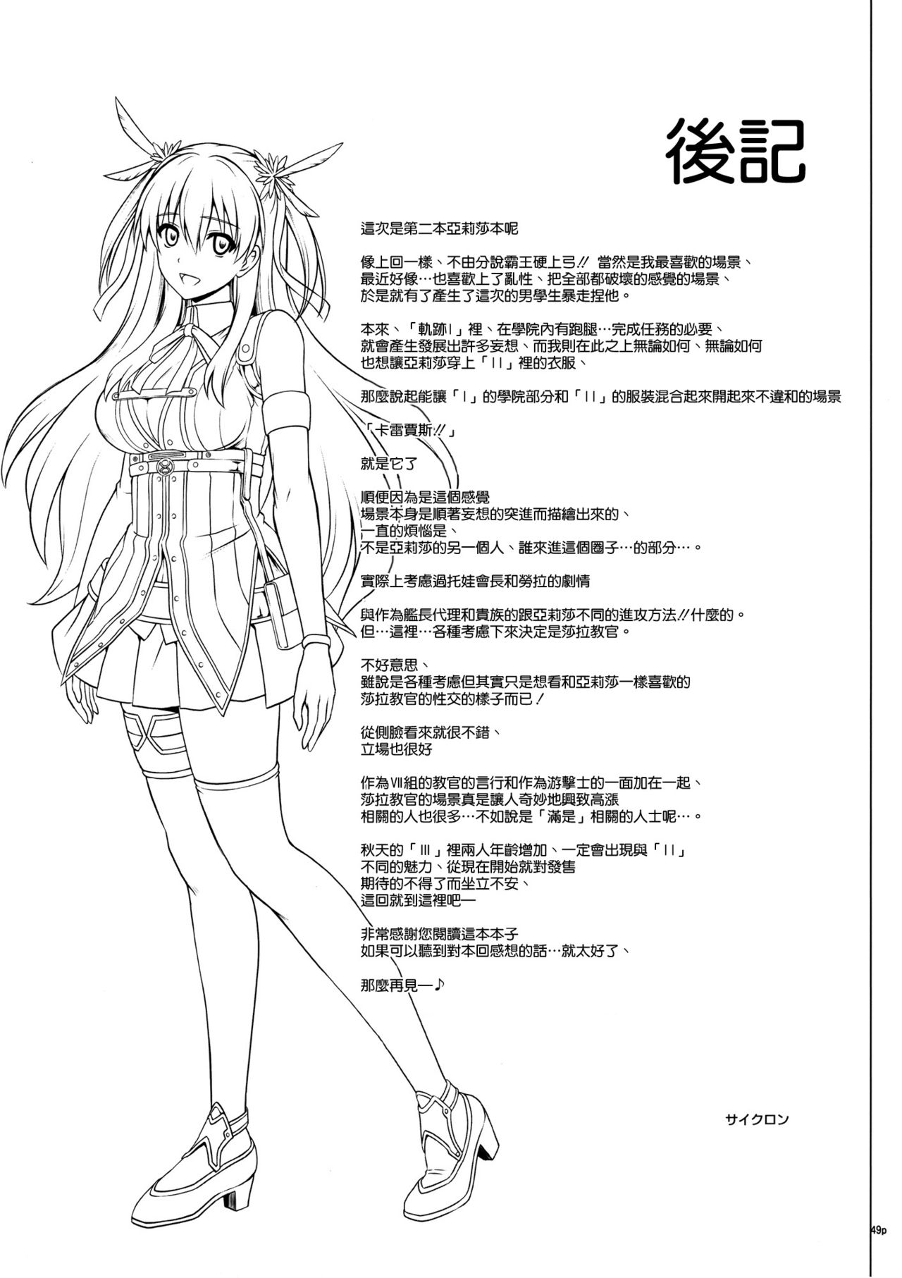 [日本漫画] (C92) [Cyclone (Reizei, Izumi)] T-29 SenJoTeki (The Legend of Heroes: Sen no Kiseki II)   单本,肛门,口交,群P,丝袜#[51P]-49