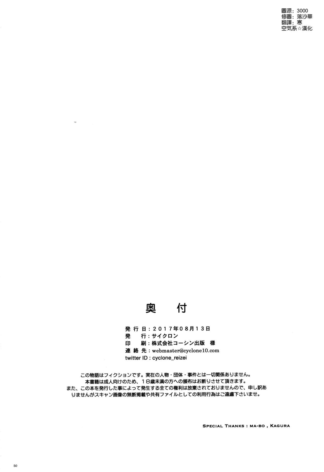 [日本漫画] (C92) [Cyclone (Reizei, Izumi)] T-29 SenJoTeki (The Legend of Heroes: Sen no Kiseki II)   单本,肛门,口交,群P,丝袜#[51P]-50