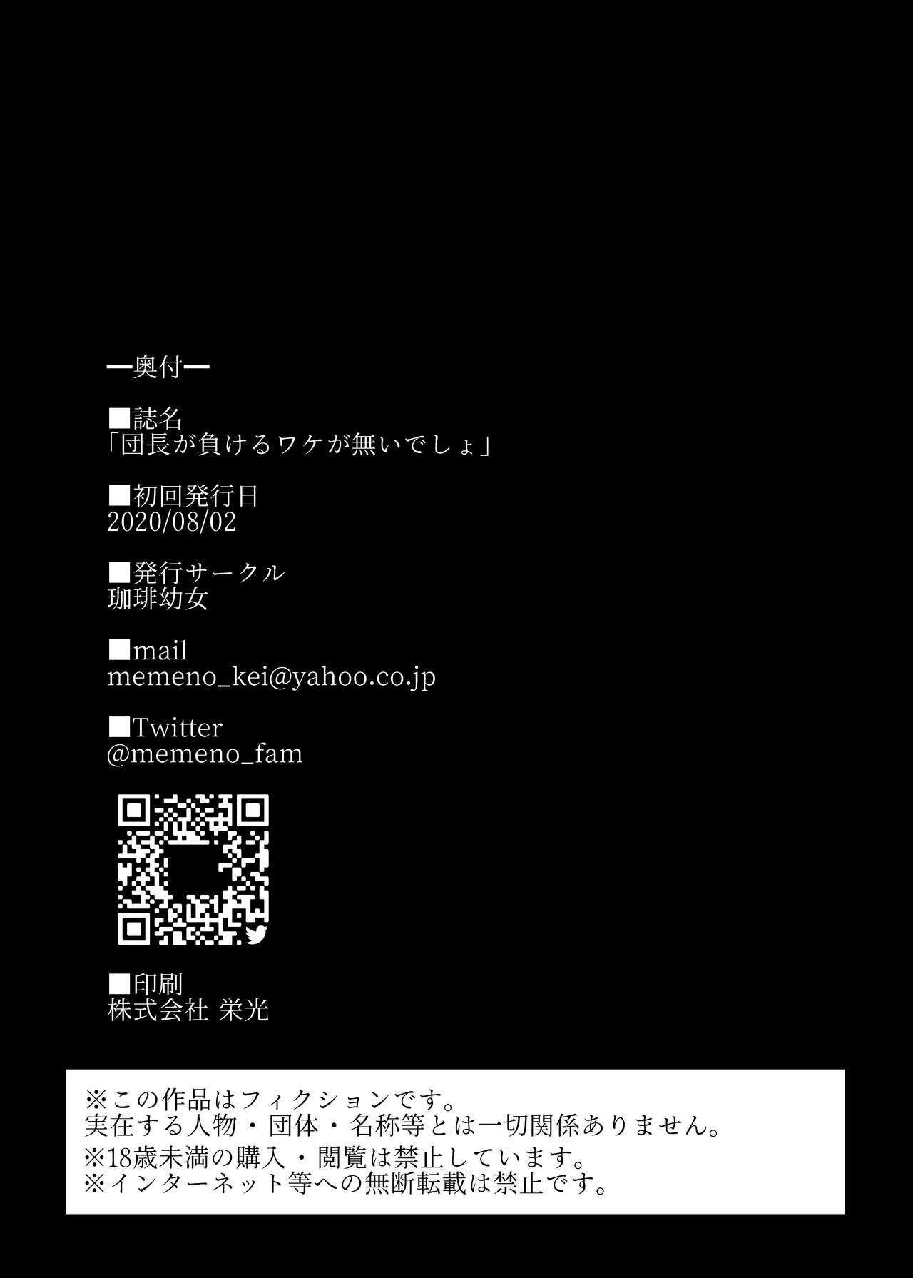[日本漫画] [Coffee Youjo (Memeno Kei)] Danchou ga Makeru Wake ga Nai desho (Shirogane Noel)  单本,强奸,巨乳大奶,单女,群P,两穴同时插入#[28P]-25