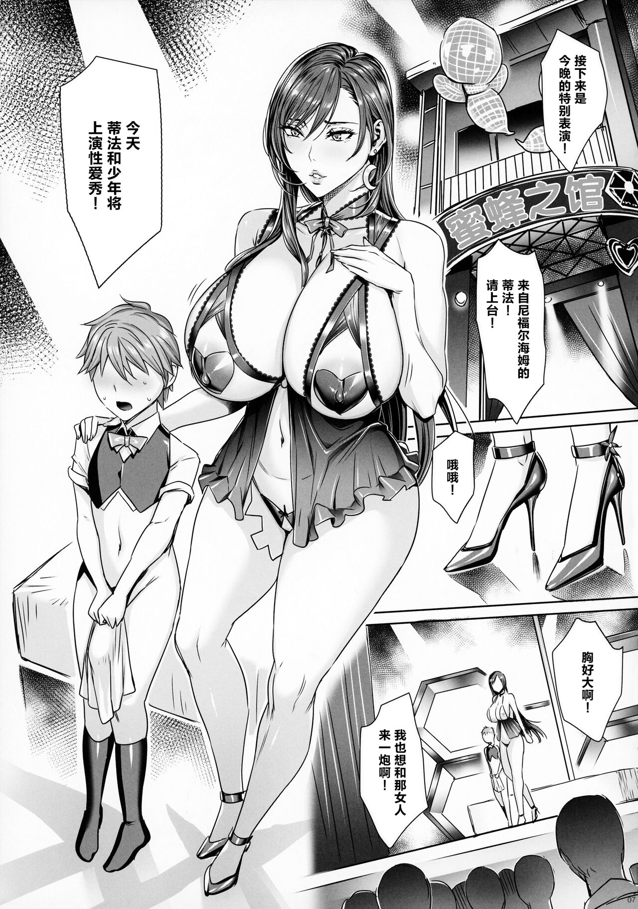 [日本漫画] (C99) [MAIDOLL (Fei)] Wall Street no Jyou Mitsubachi no Yakata Sei Houji Hen (Final Fantasy VII)   单本,正太控,巨乳大奶,单女,群P#[24P]-5