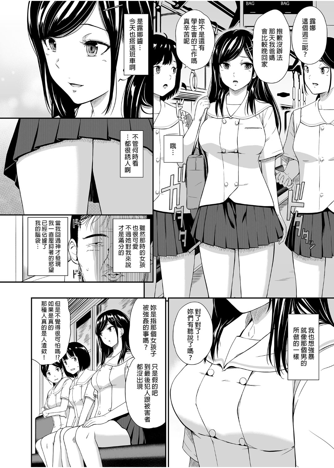 [日本漫画] [Hissatsuwaza (Hissatsukun)] Mujineki I- III [Chinese] [Digital] 单本,单女,女学生制服,单男#[78P]-29