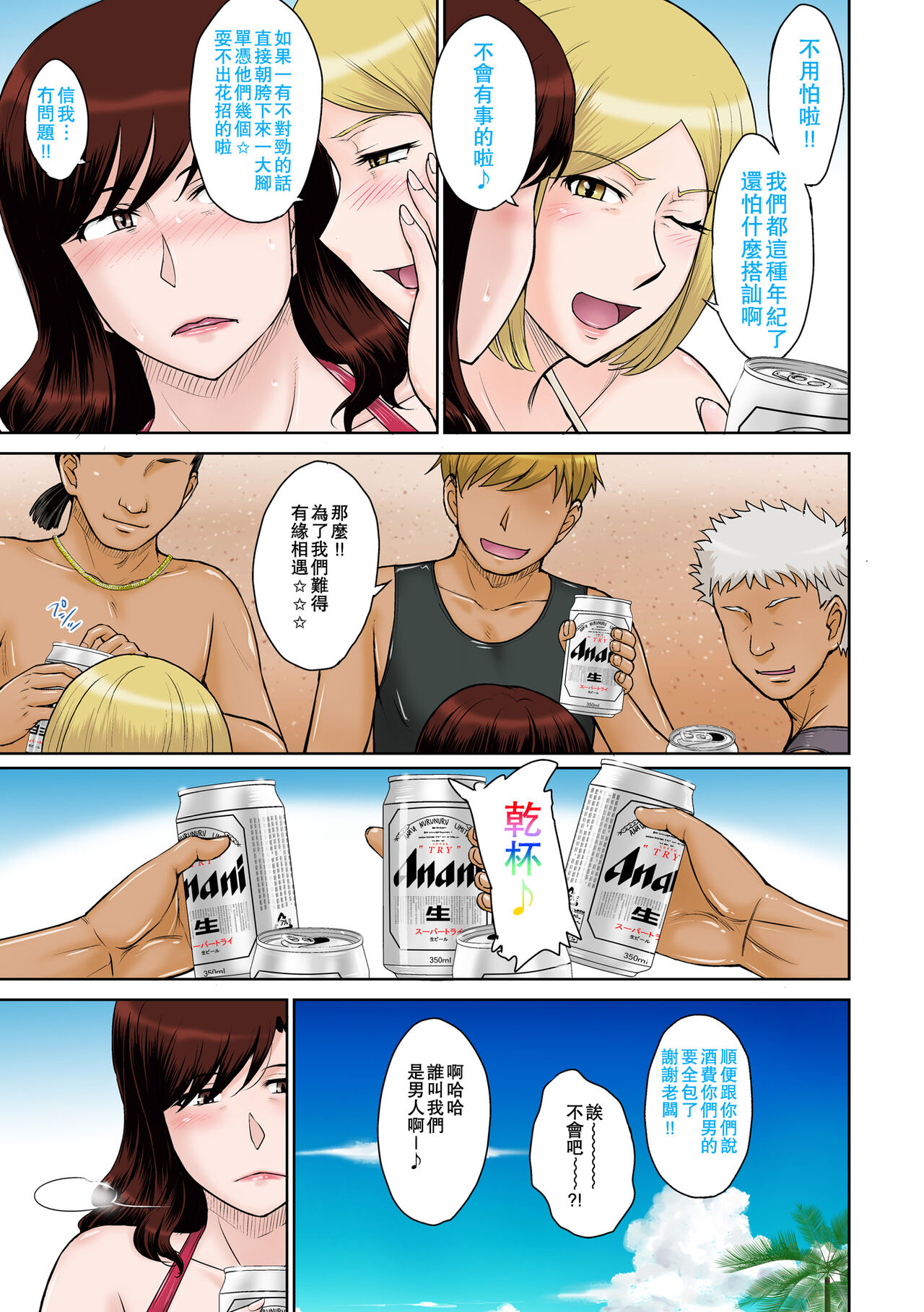 [日本漫画] [MOON RULER (Tsukino Jyogi)] Hitozuma Nanpa! Namahame!! Resort Island  人妻搭訕!無套!!度假圣地约炮小岛  单本,肛门,巨乳大奶,口交,群P#[52P]-6