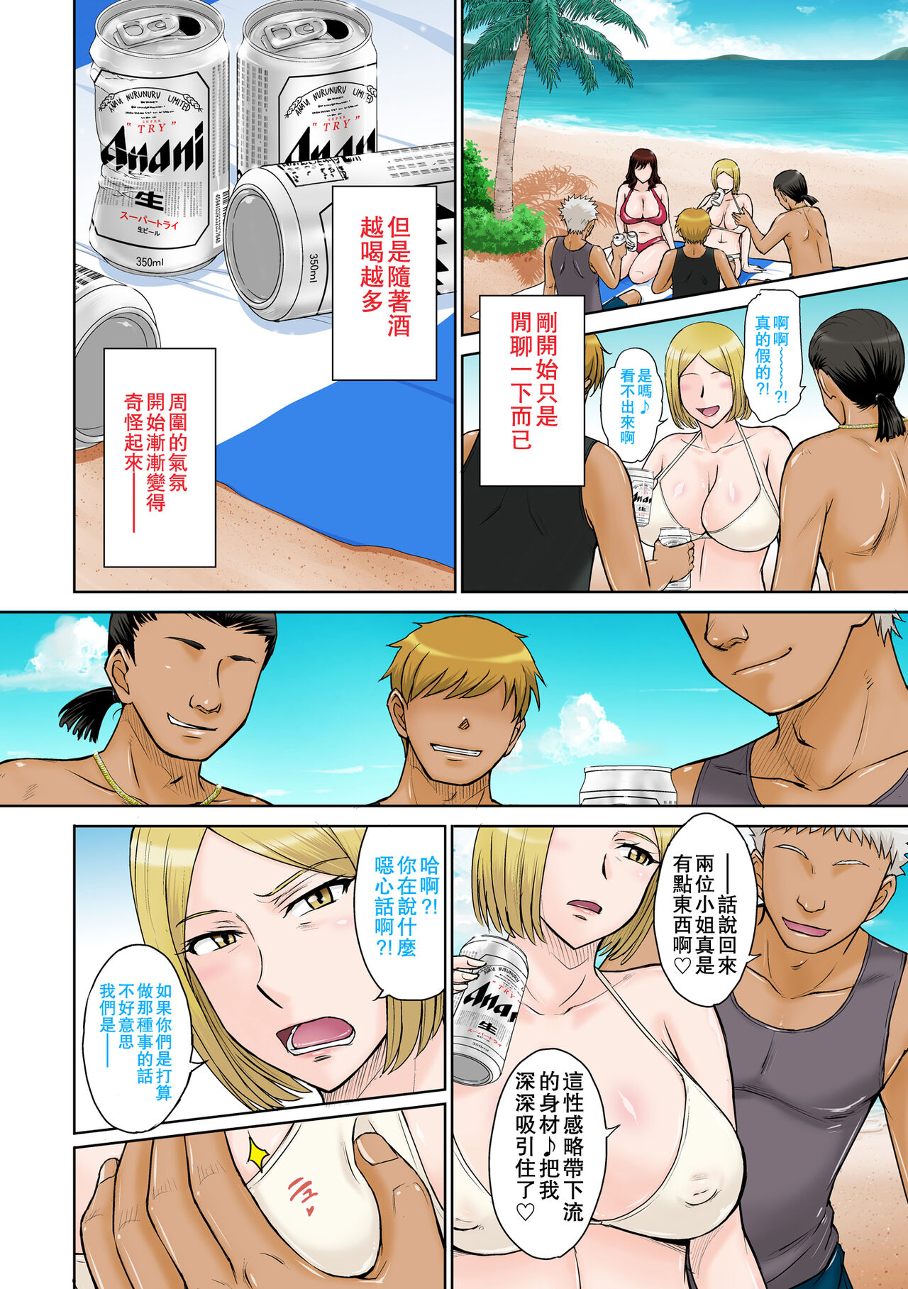 [日本漫画] [MOON RULER (Tsukino Jyogi)] Hitozuma Nanpa! Namahame!! Resort Island  人妻搭訕!無套!!度假圣地约炮小岛  单本,肛门,巨乳大奶,口交,群P#[52P]-7
