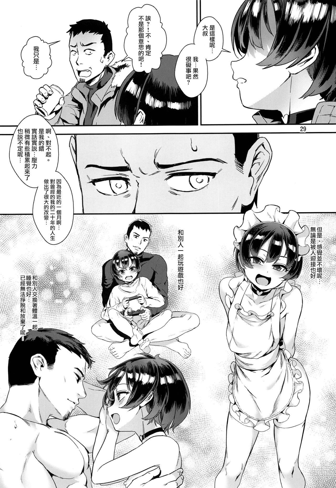 [日本漫画] (C94) [Inran Shounen (Jairou)] Inran Shounen "Nazo no Bitch Shota to Ossan no Monogatari" VOL.2  单本,正太控,肛门,女学生制服#[39P]-30
