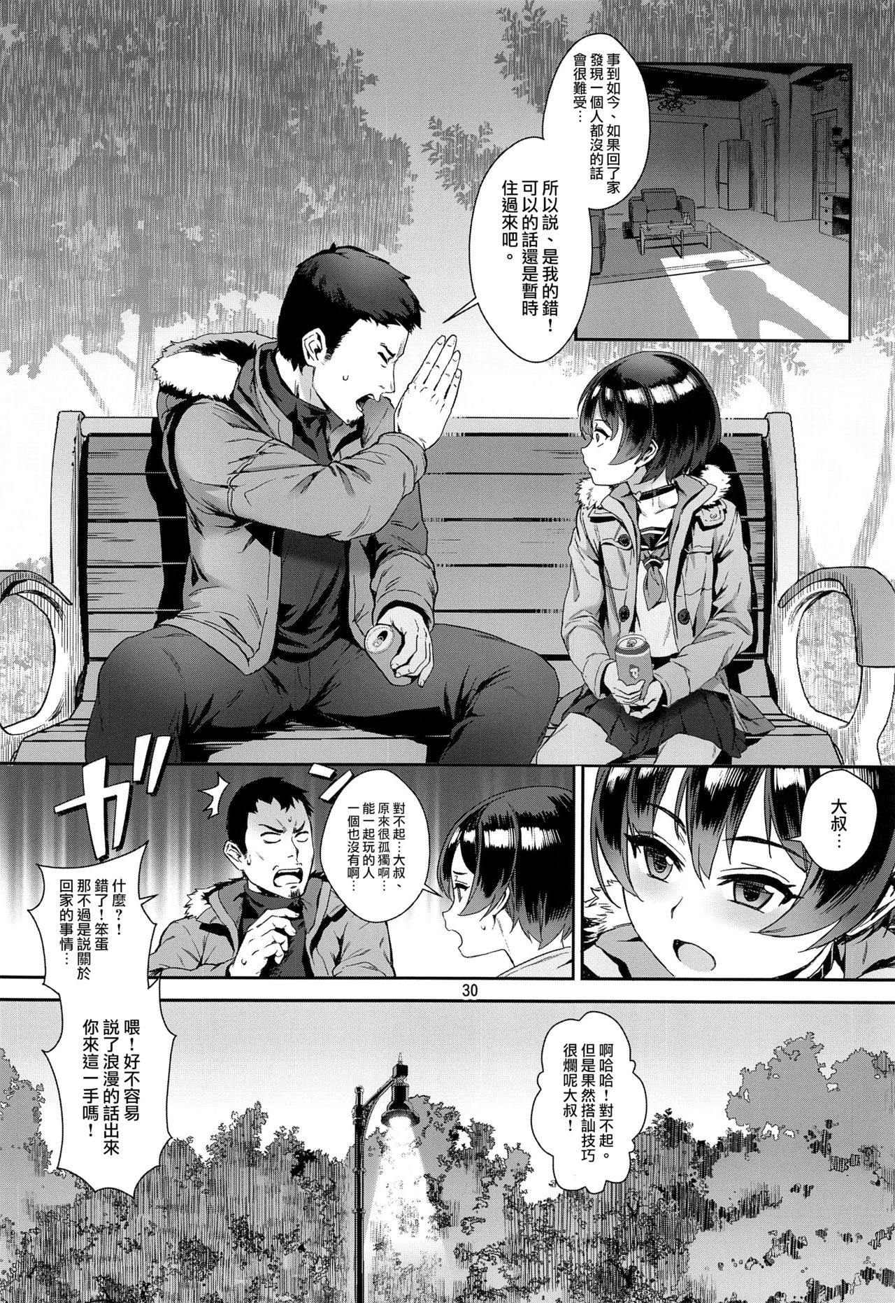 [日本漫画] (C94) [Inran Shounen (Jairou)] Inran Shounen "Nazo no Bitch Shota to Ossan no Monogatari" VOL.2  单本,正太控,肛门,女学生制服#[39P]-31