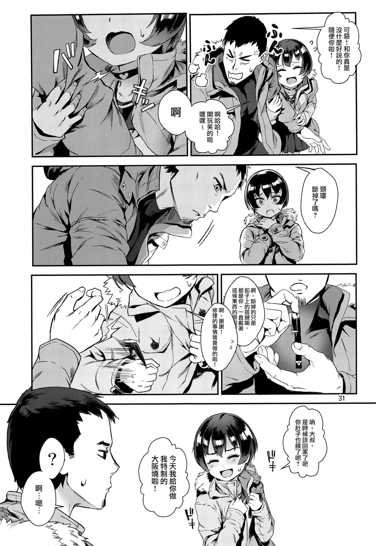 [日本漫画] (C94) [Inran Shounen (Jairou)] Inran Shounen "Nazo no Bitch Shota to Ossan no Monogatari" VOL.2  单本,正太控,肛门,女学生制服#[39P]-32