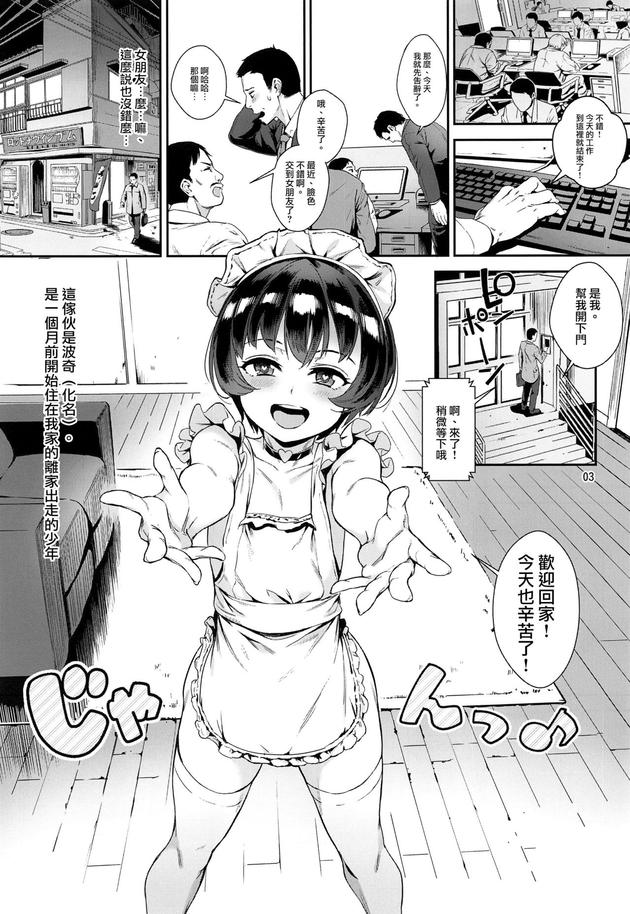 [日本漫画] (C94) [Inran Shounen (Jairou)] Inran Shounen "Nazo no Bitch Shota to Ossan no Monogatari" VOL.2  单本,正太控,肛门,女学生制服#[39P]-4