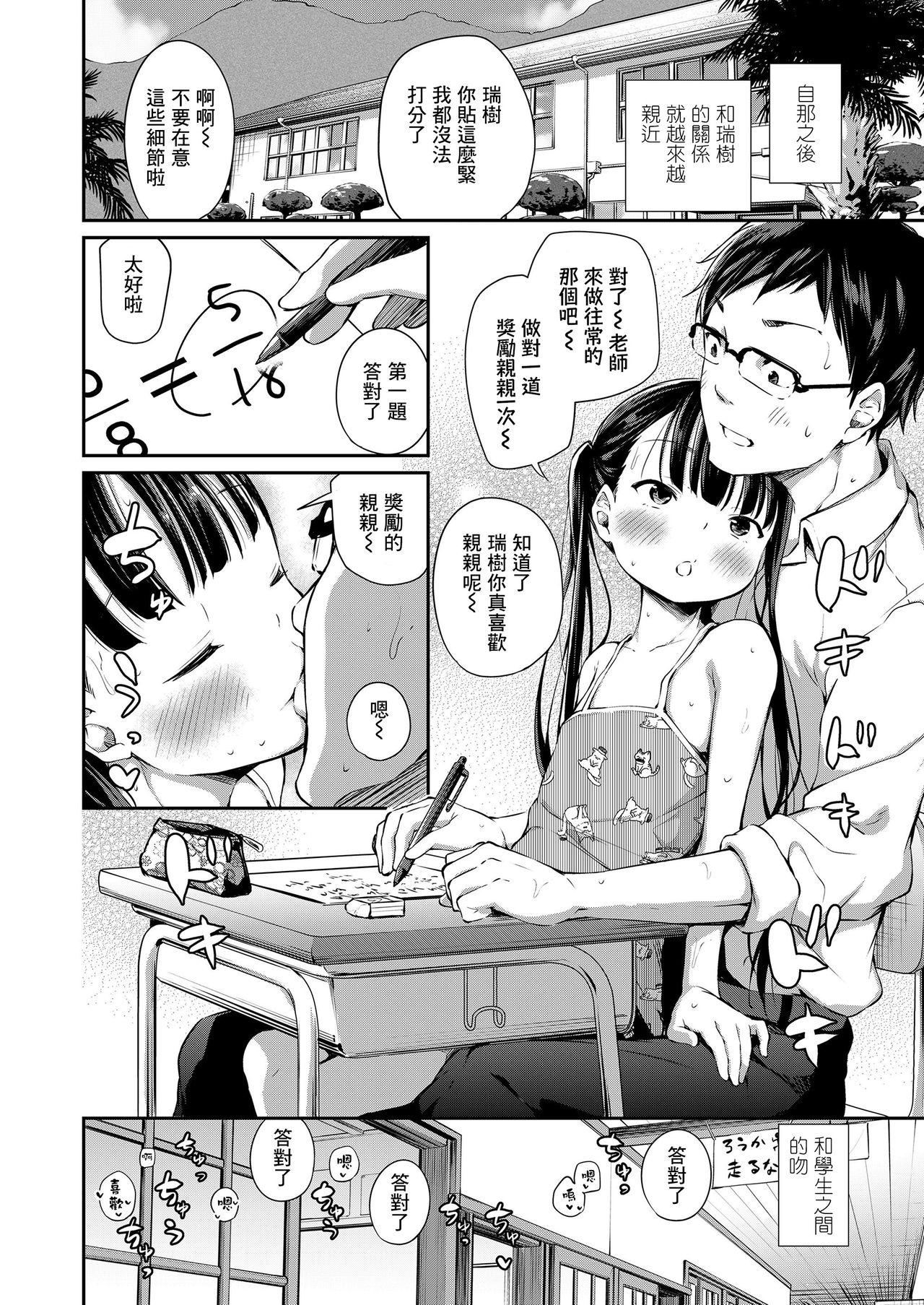 [日本漫画] [Airandou] Futari no Kyoushitsu (COMIC LO 2020-05  单本,眼镜,萝莉,单女,单男#[26P]-7