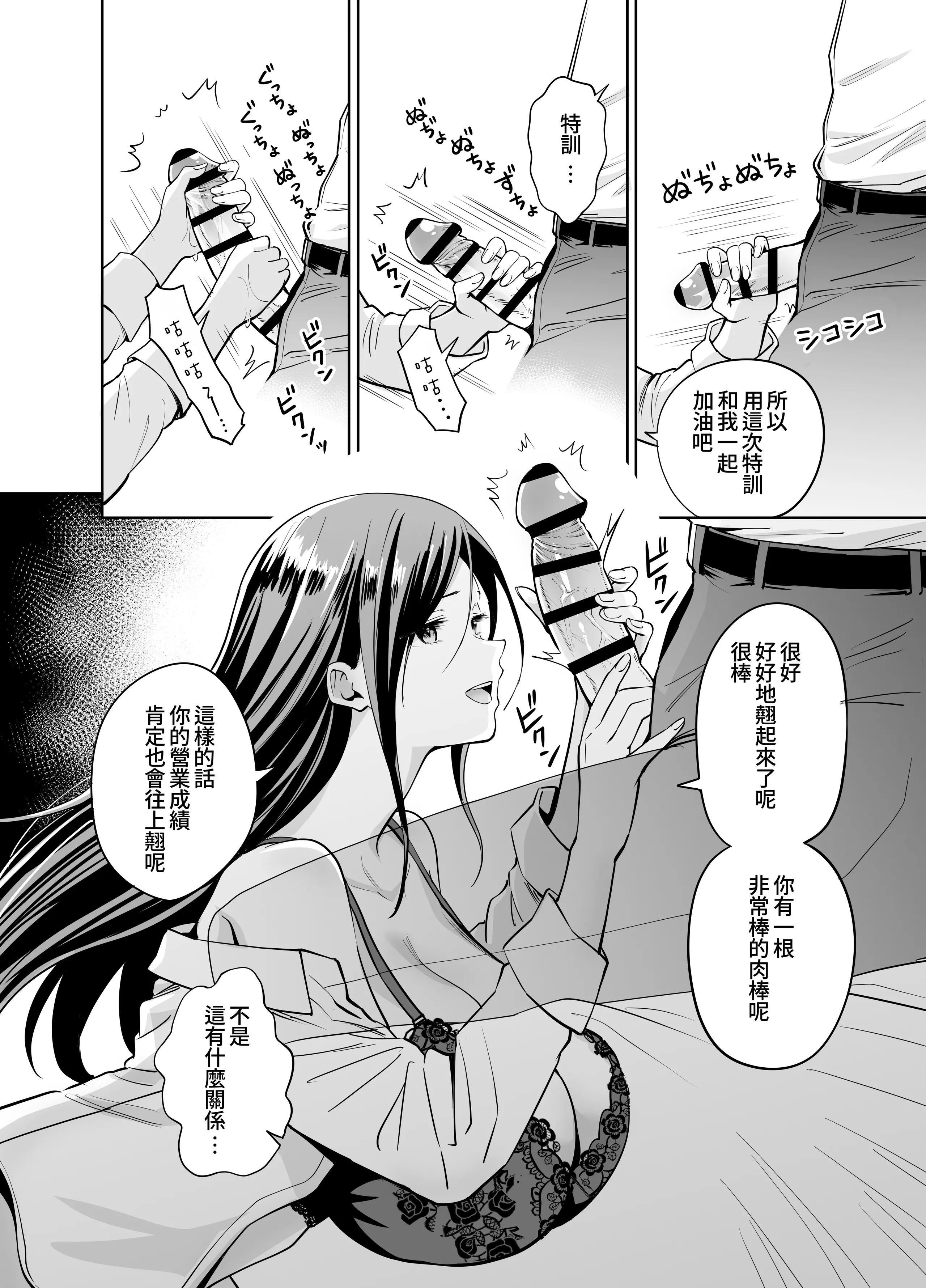 [日本漫画] [本白にこり] ダメな後輩をSEXでしごき上げる先輩｜將無能後輩用性愛好好操練的前輩 单本,熟女人妻,巨乳大奶,单女,单男,丝袜#[36P]-12
