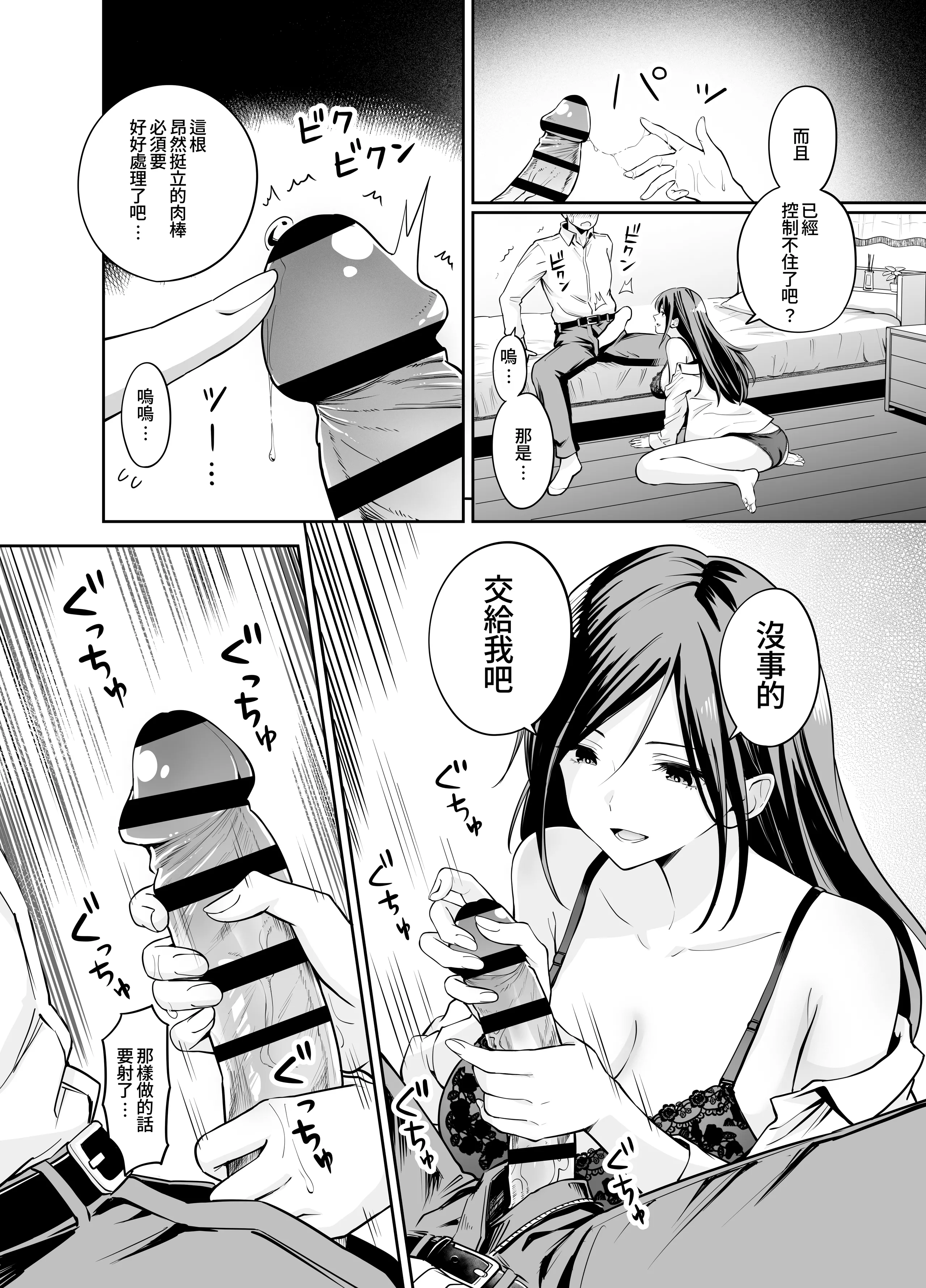 [日本漫画] [本白にこり] ダメな後輩をSEXでしごき上げる先輩｜將無能後輩用性愛好好操練的前輩 单本,熟女人妻,巨乳大奶,单女,单男,丝袜#[36P]-14