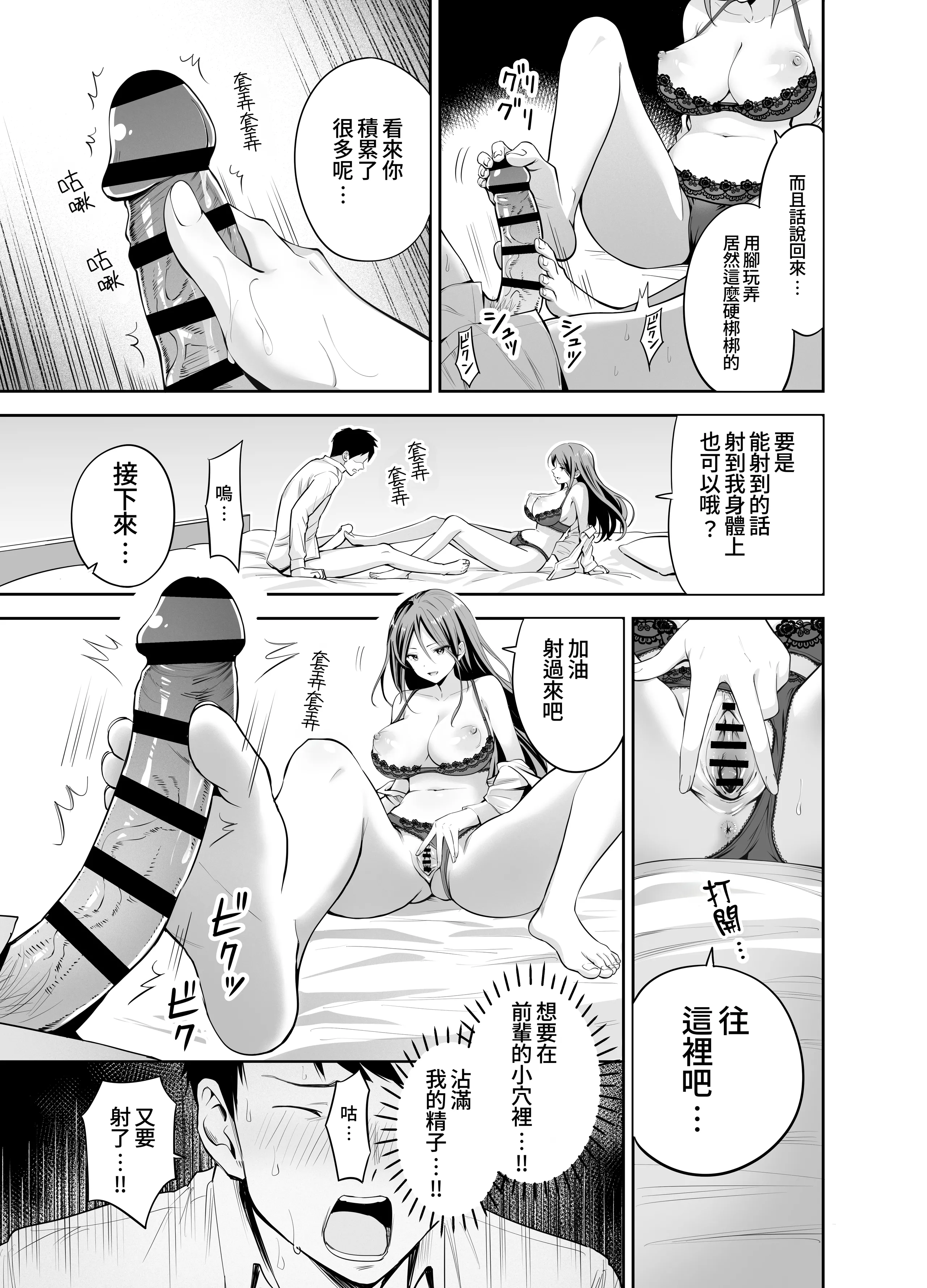 [日本漫画] [本白にこり] ダメな後輩をSEXでしごき上げる先輩｜將無能後輩用性愛好好操練的前輩 单本,熟女人妻,巨乳大奶,单女,单男,丝袜#[36P]-21