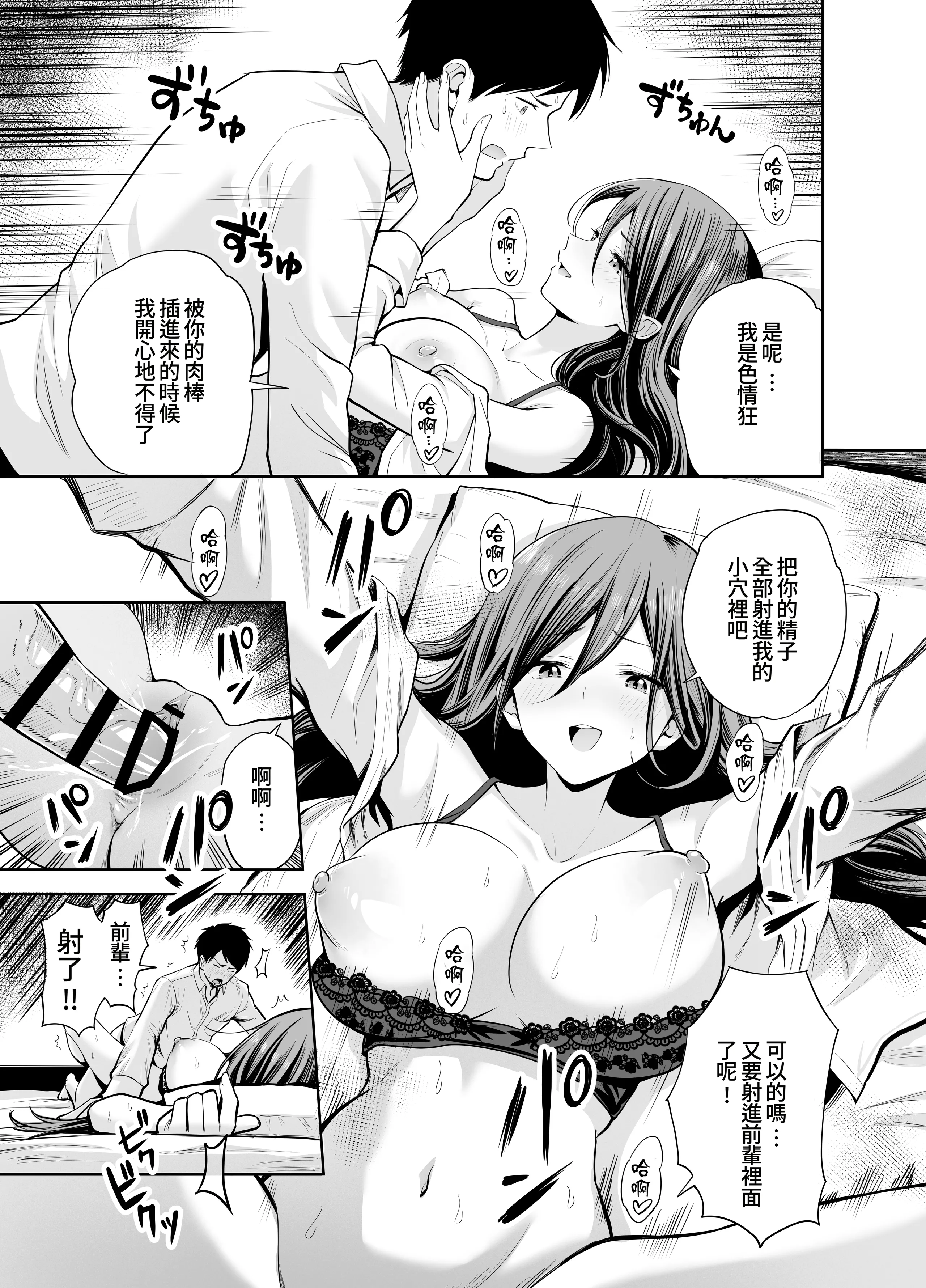 [日本漫画] [本白にこり] ダメな後輩をSEXでしごき上げる先輩｜將無能後輩用性愛好好操練的前輩 单本,熟女人妻,巨乳大奶,单女,单男,丝袜#[36P]-31