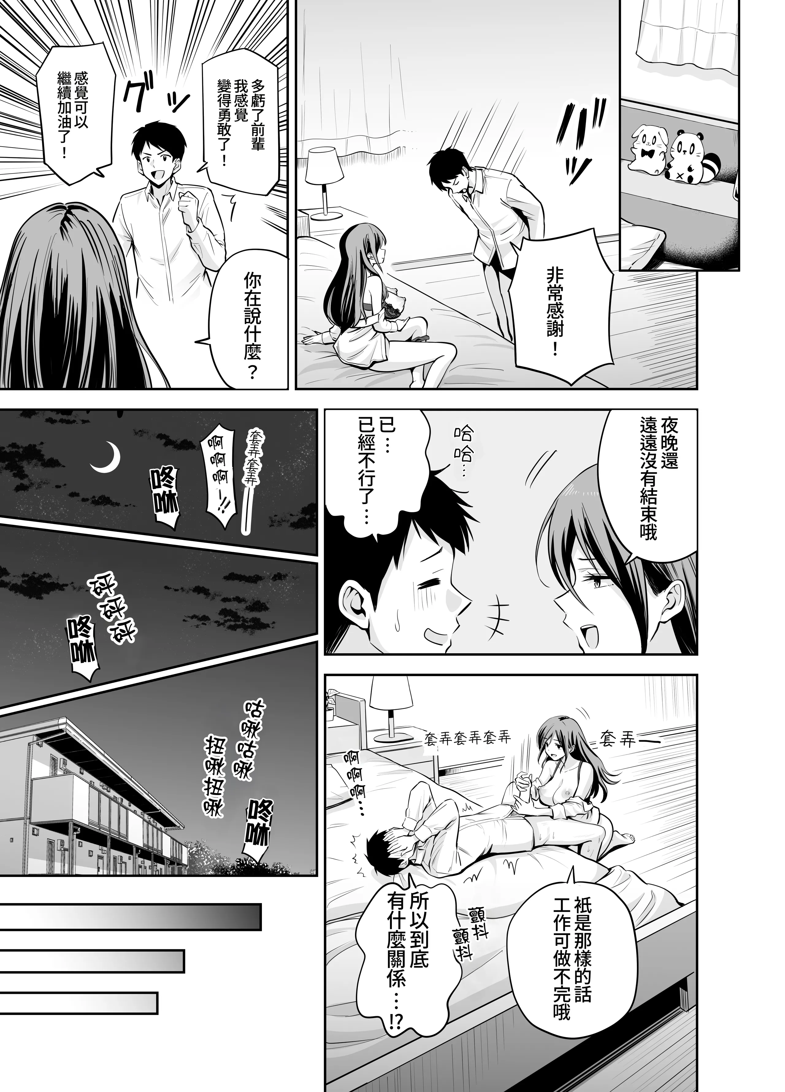 [日本漫画] [本白にこり] ダメな後輩をSEXでしごき上げる先輩｜將無能後輩用性愛好好操練的前輩 单本,熟女人妻,巨乳大奶,单女,单男,丝袜#[36P]-33