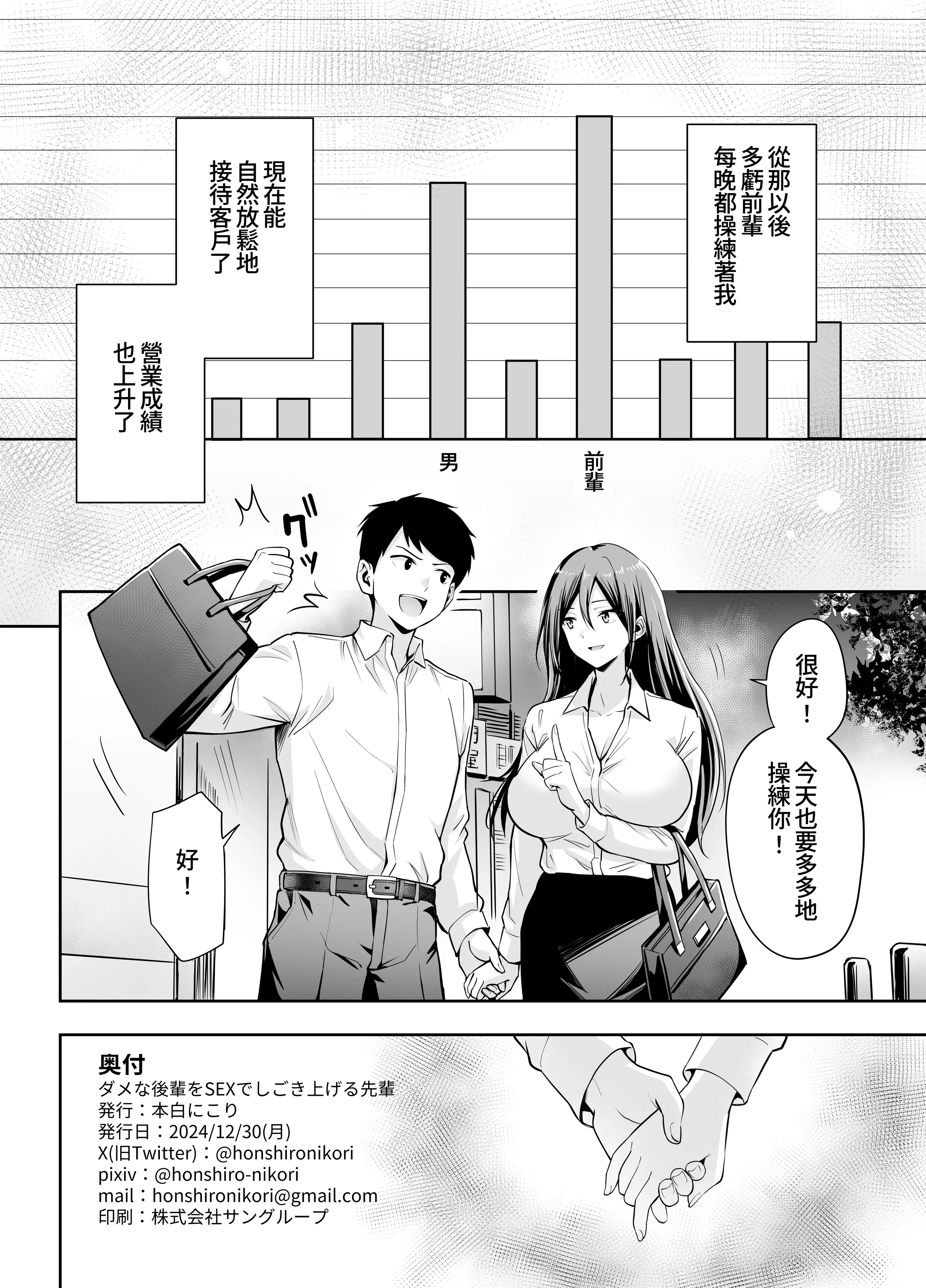 [日本漫画] [本白にこり] ダメな後輩をSEXでしごき上げる先輩｜將無能後輩用性愛好好操練的前輩 单本,熟女人妻,巨乳大奶,单女,单男,丝袜#[36P]-34