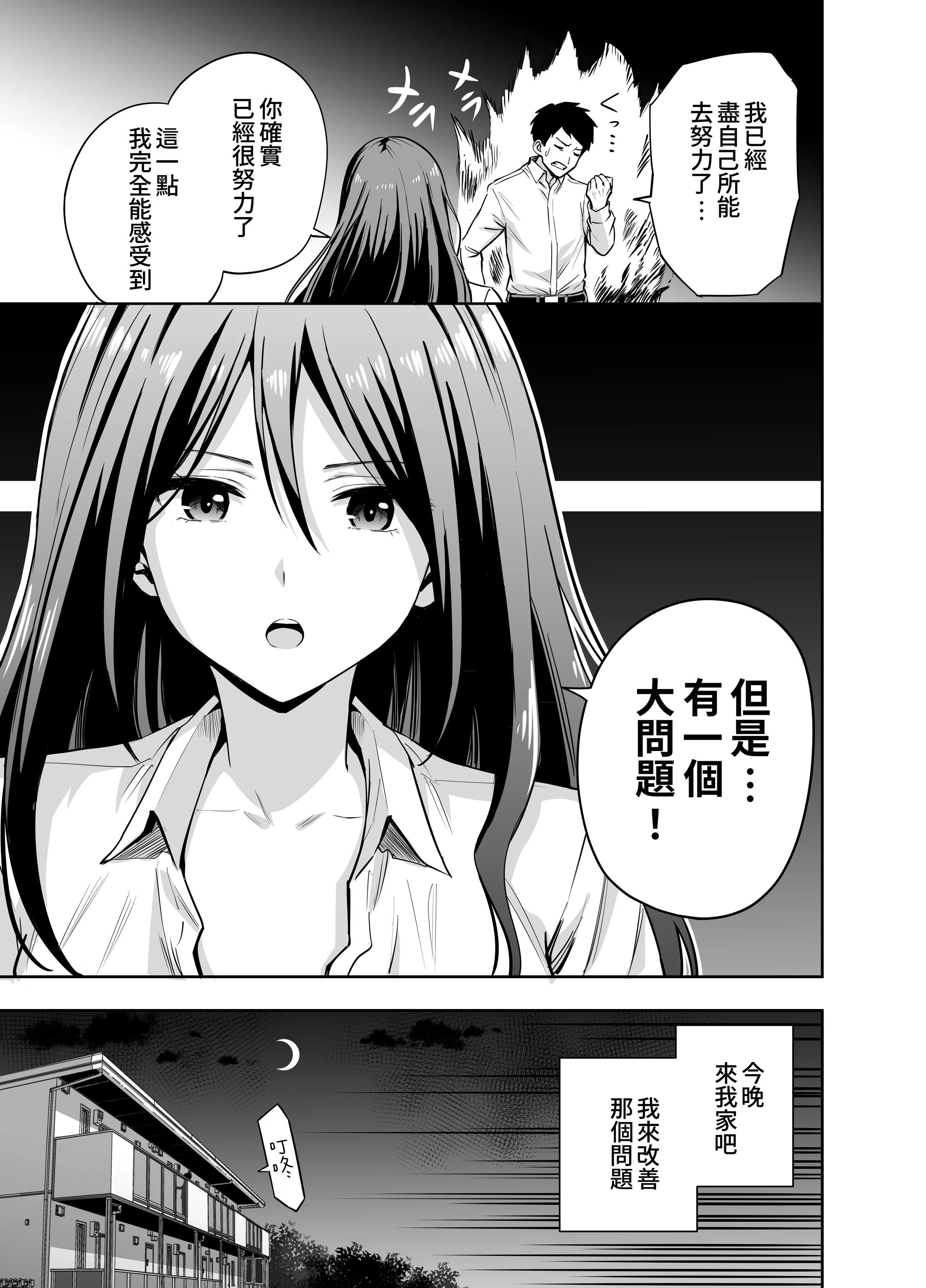 [日本漫画] [本白にこり] ダメな後輩をSEXでしごき上げる先輩｜將無能後輩用性愛好好操練的前輩 单本,熟女人妻,巨乳大奶,单女,单男,丝袜#[36P]-5