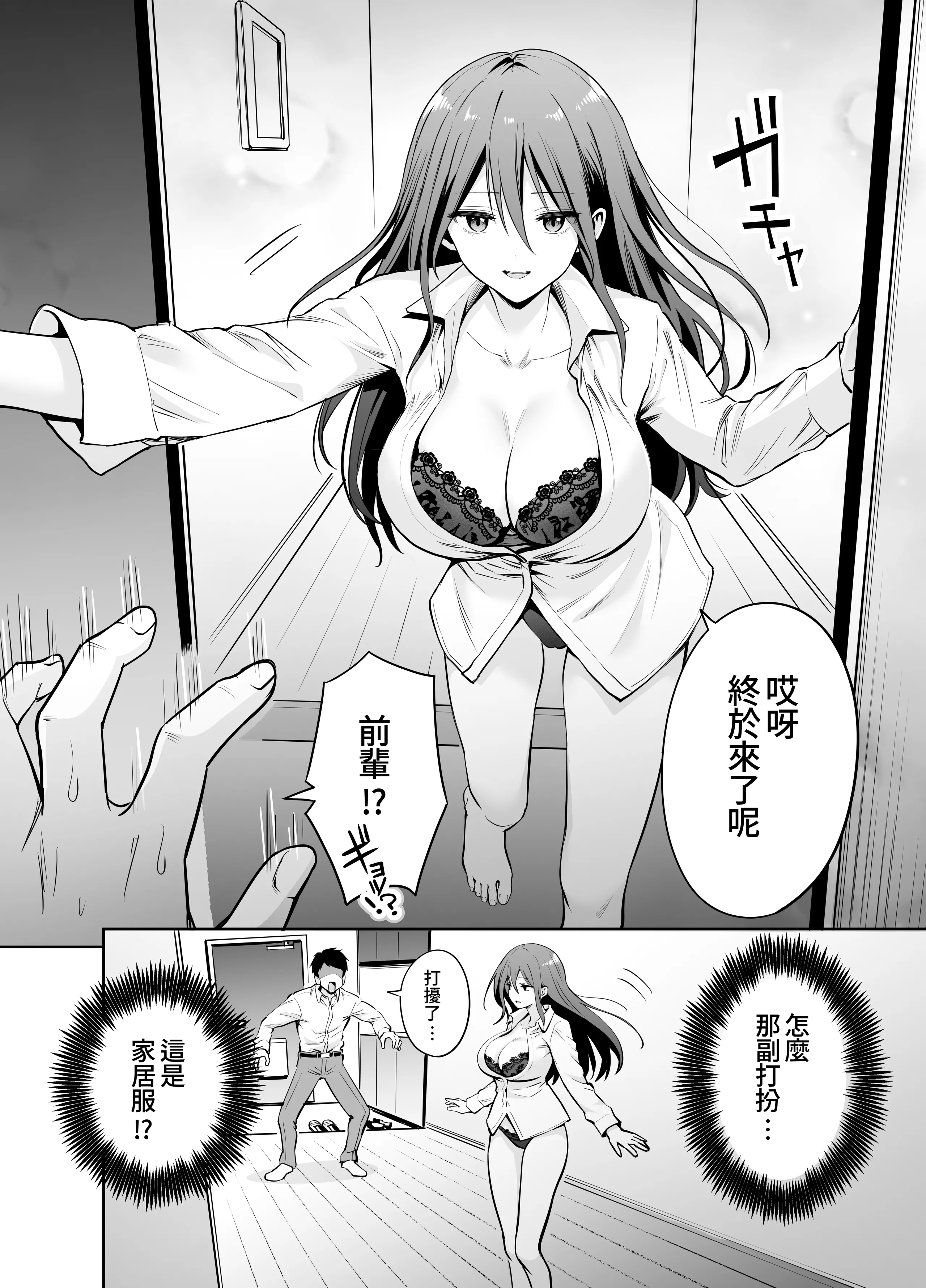 [日本漫画] [本白にこり] ダメな後輩をSEXでしごき上げる先輩｜將無能後輩用性愛好好操練的前輩 单本,熟女人妻,巨乳大奶,单女,单男,丝袜#[36P]-6