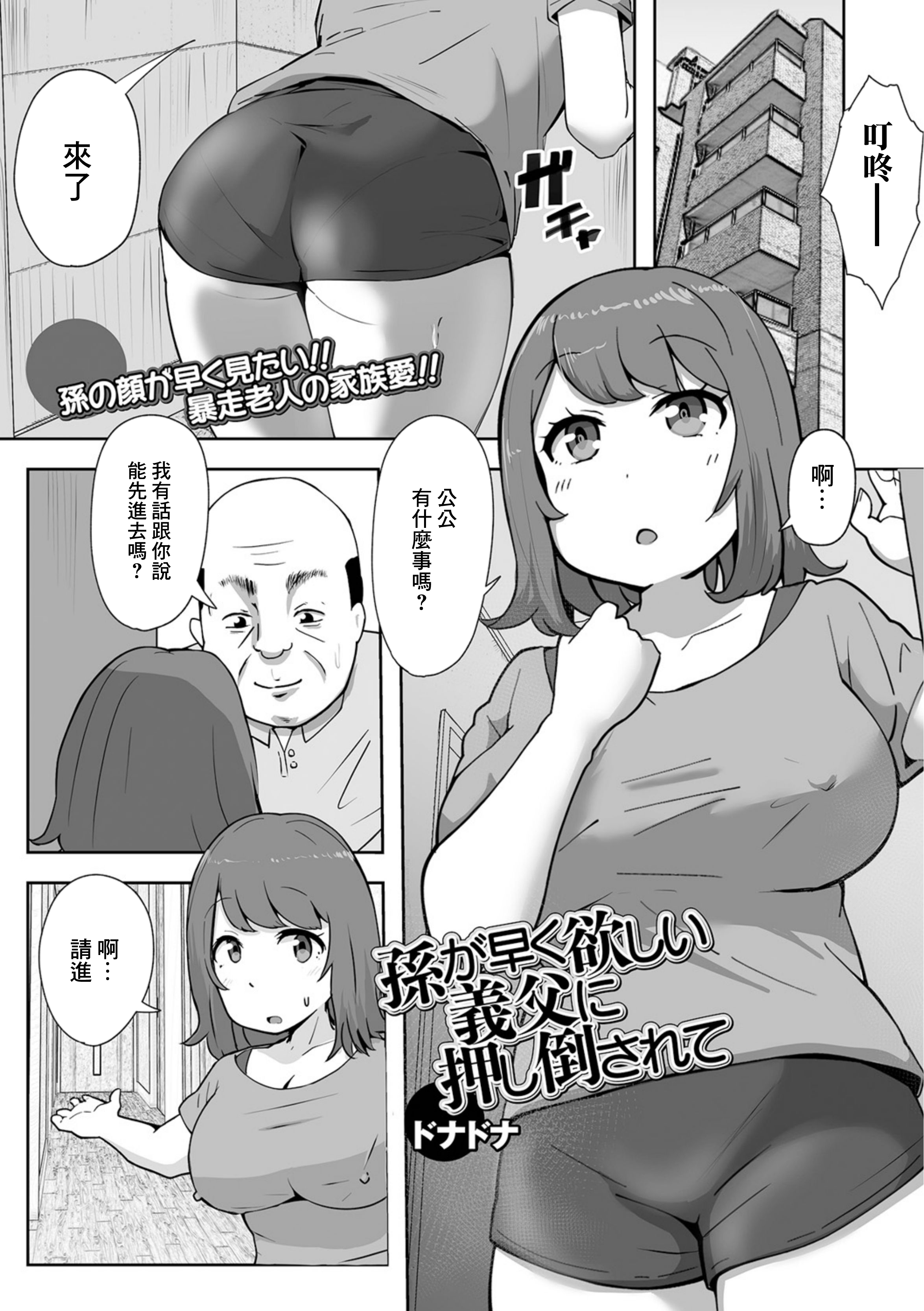 [日本漫画] [ドナドナ] 孫が早く欲しい義父に押し倒されて [中国翻訳] 单本,萝莉,单女,单男,丝袜#[16P]-1