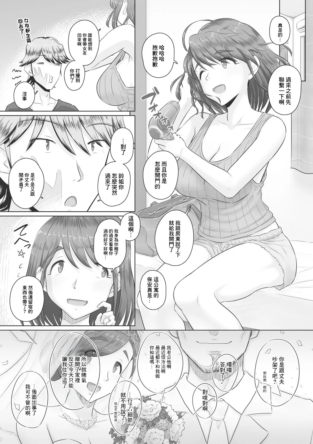 [日本漫画] [万屋百八] 人妻従姉が泊まりにきた！？ [中国翻訳] 单本,熟女人妻,巨乳大奶,单男,丝袜#[22P]-2