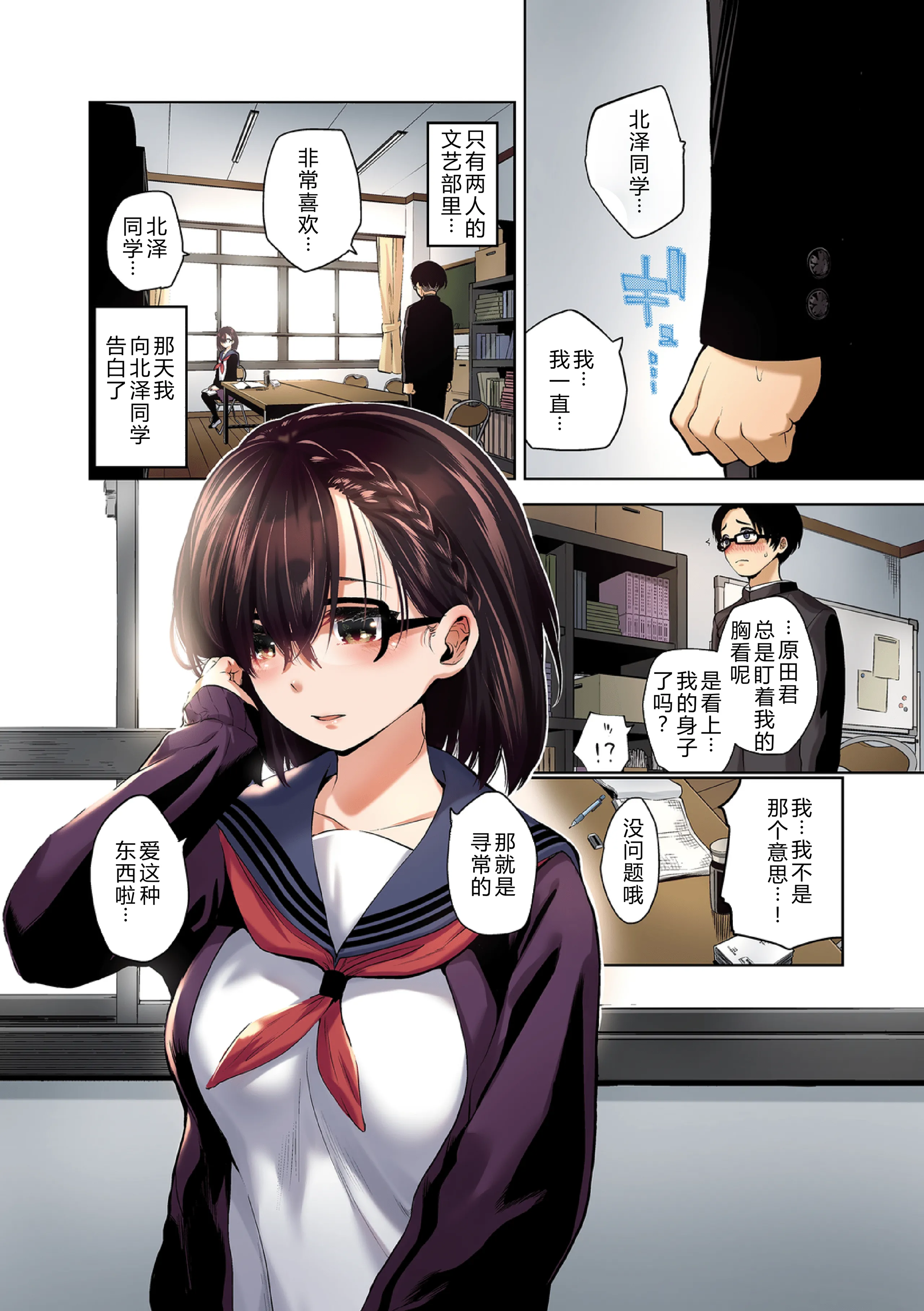 [日本漫画] [魚山ケイジ] 堕落カノジョフルカラーシリーズ 3 北澤さん、こっちを向いて  单本,调教,巨乳大奶,单女,女学生制服,丝袜#[23P]-3