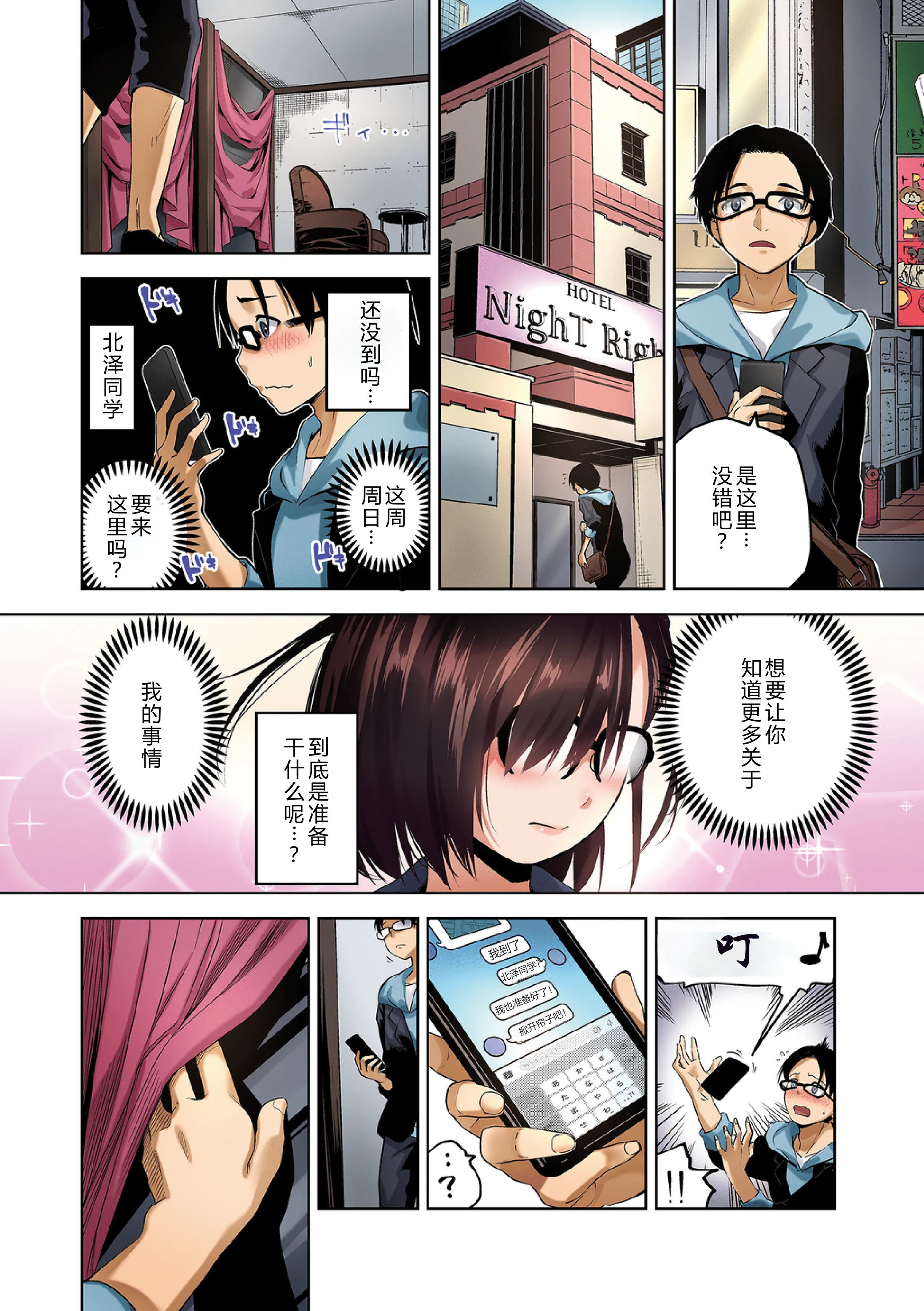 [日本漫画] [魚山ケイジ] 堕落カノジョフルカラーシリーズ 3 北澤さん、こっちを向いて  单本,调教,巨乳大奶,单女,女学生制服,丝袜#[23P]-4