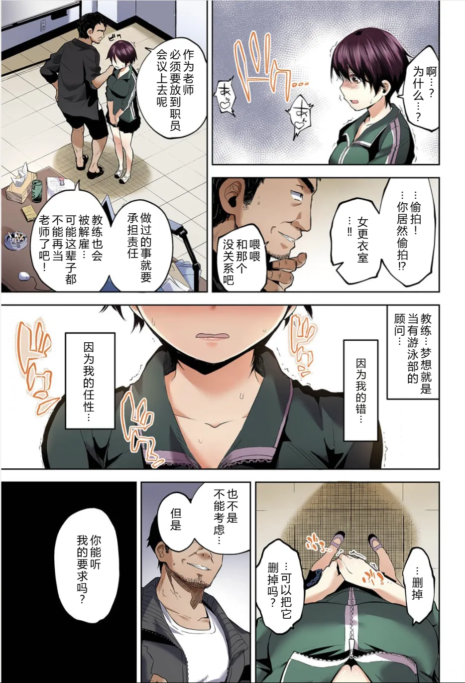 [日本漫画] [魚山ケイジ] 堕落カノジョフルカラーシリーズ 4 溺れる果実 单本,巨乳大奶,单女,女学生制服,丝袜#[34P]-11