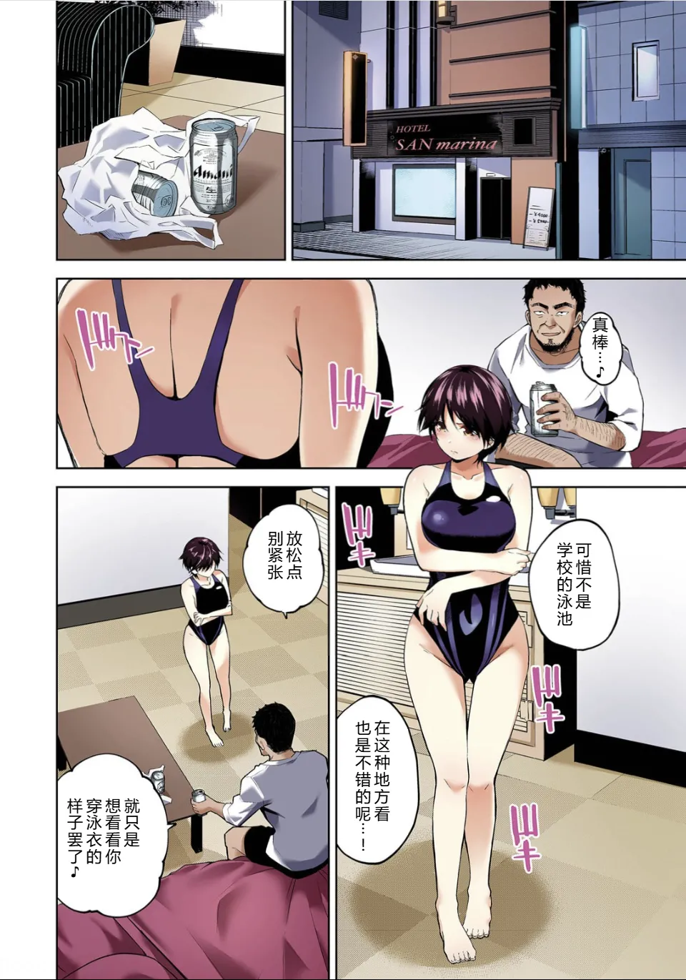 [日本漫画] [魚山ケイジ] 堕落カノジョフルカラーシリーズ 4 溺れる果実 单本,巨乳大奶,单女,女学生制服,丝袜#[34P]-12