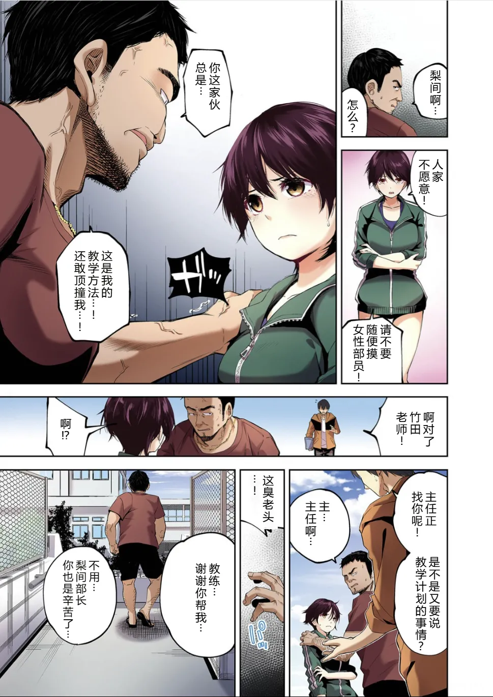 [日本漫画] [魚山ケイジ] 堕落カノジョフルカラーシリーズ 4 溺れる果実 单本,巨乳大奶,单女,女学生制服,丝袜#[34P]-5