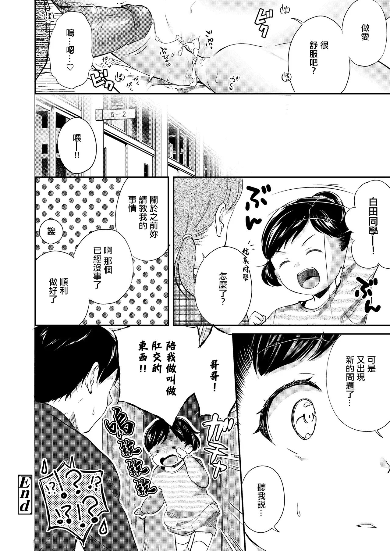 [日本漫画] [山田コナユキ] わたしがいちばん! (COMIC LO 2021年4月号) [中国翻訳] [無修正] [DL版] 单本,正太控,萝莉,单女,单男,泳装#[18P]-18