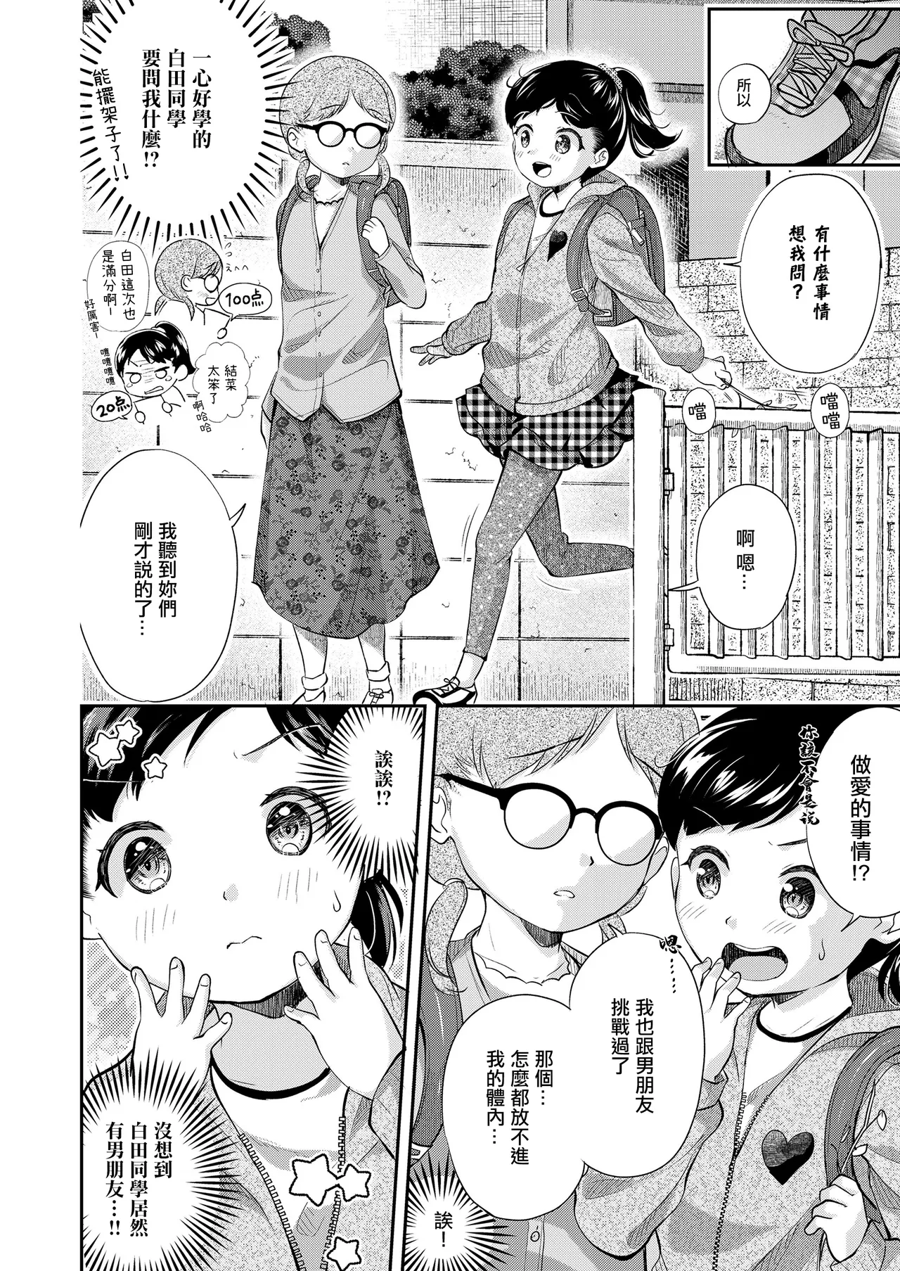[日本漫画] [山田コナユキ] わたしがいちばん! (COMIC LO 2021年4月号) [中国翻訳] [無修正] [DL版] 单本,正太控,萝莉,单女,单男,泳装#[18P]-4