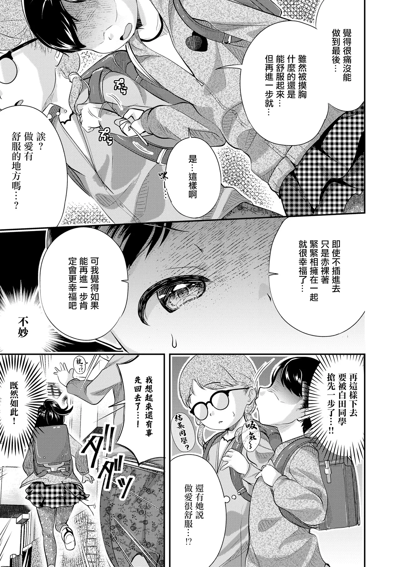 [日本漫画] [山田コナユキ] わたしがいちばん! (COMIC LO 2021年4月号) [中国翻訳] [無修正] [DL版] 单本,正太控,萝莉,单女,单男,泳装#[18P]-5
