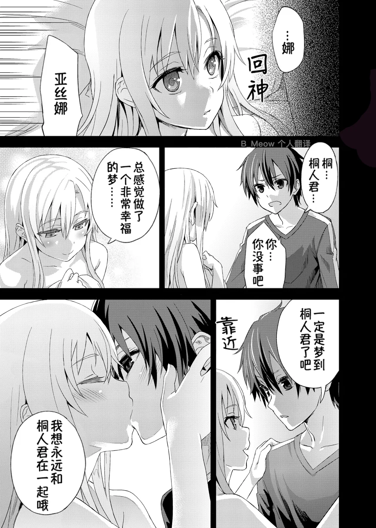 [日本漫画] [Fatalpulse (朝凪)] Victim Girls 14 -Sleeping Beauties- (ソードアート・オンライン) 单本,巨乳大奶,单女,单男,丝袜#[20P]-15