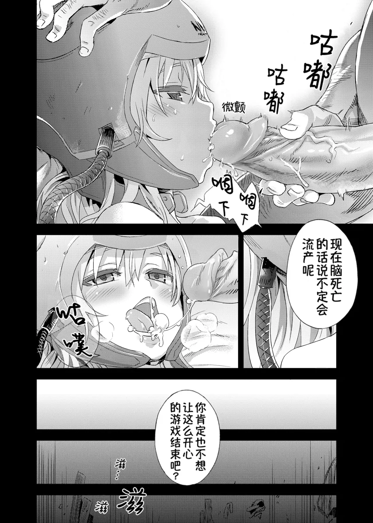 [日本漫画] [Fatalpulse (朝凪)] Victim Girls 14 -Sleeping Beauties- (ソードアート・オンライン) 单本,巨乳大奶,单女,单男,丝袜#[20P]-16