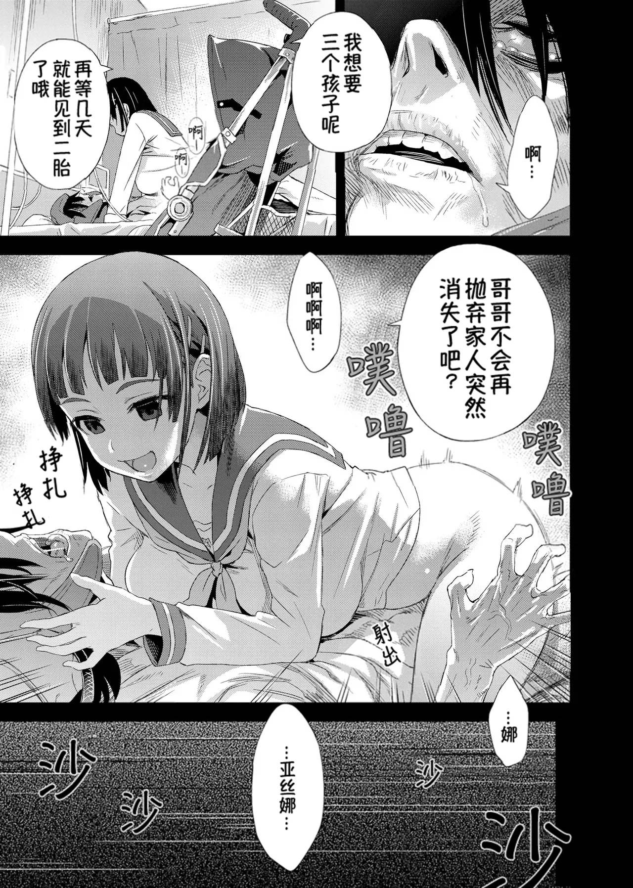 [日本漫画] [Fatalpulse (朝凪)] Victim Girls 14 -Sleeping Beauties- (ソードアート・オンライン) 单本,巨乳大奶,单女,单男,丝袜#[20P]-19