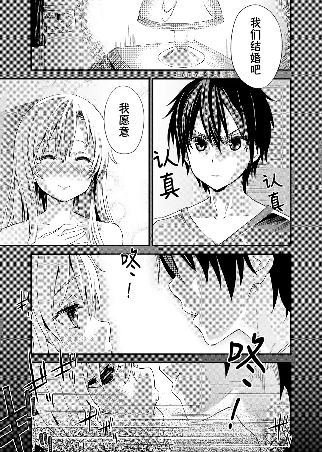 [日本漫画] [Fatalpulse (朝凪)] Victim Girls 14 -Sleeping Beauties- (ソードアート・オンライン) 单本,巨乳大奶,单女,单男,丝袜#[20P]-2