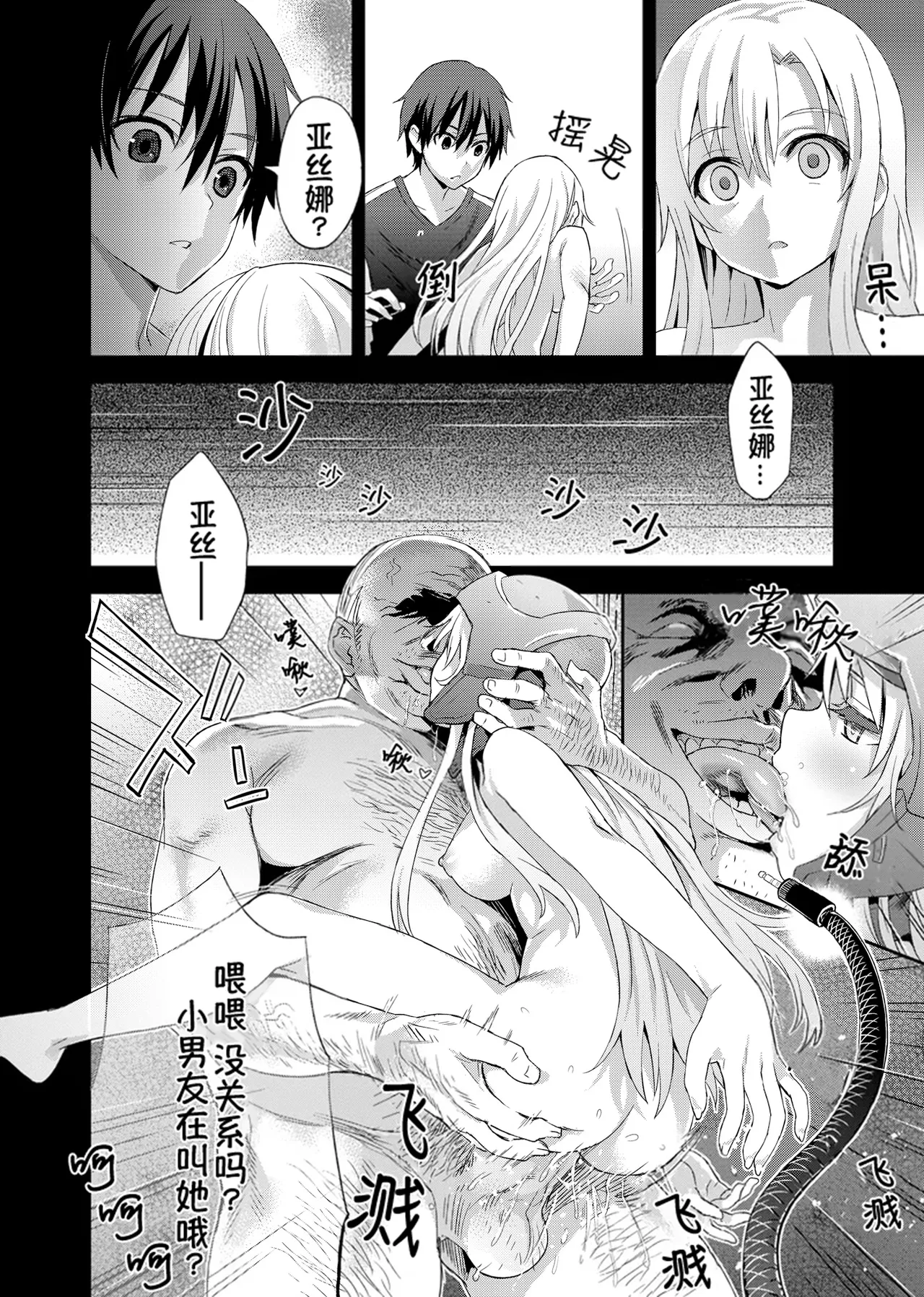 [日本漫画] [Fatalpulse (朝凪)] Victim Girls 14 -Sleeping Beauties- (ソードアート・オンライン) 单本,巨乳大奶,单女,单男,丝袜#[20P]-6