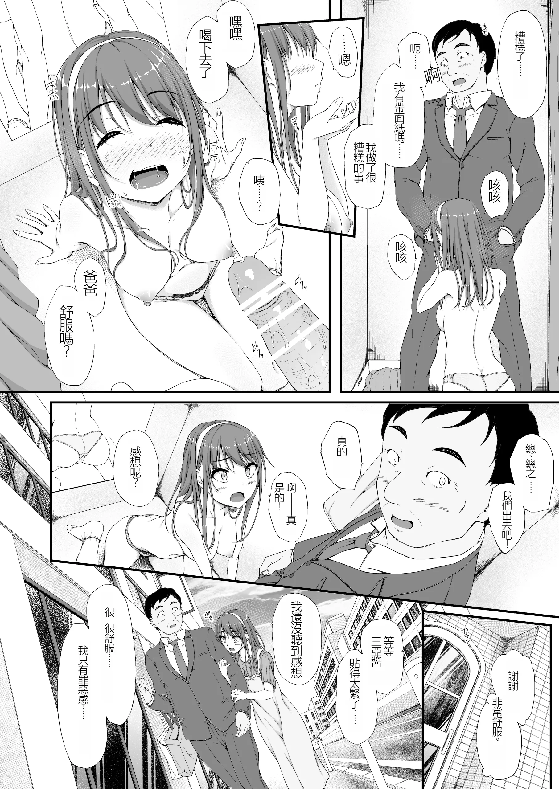 [日本漫画] [shakestyle (ShAKe)] 開ケタ蕾ノ花ガ咲ク 单本,巨乳大奶,单女,单男,制服#[38P]-15