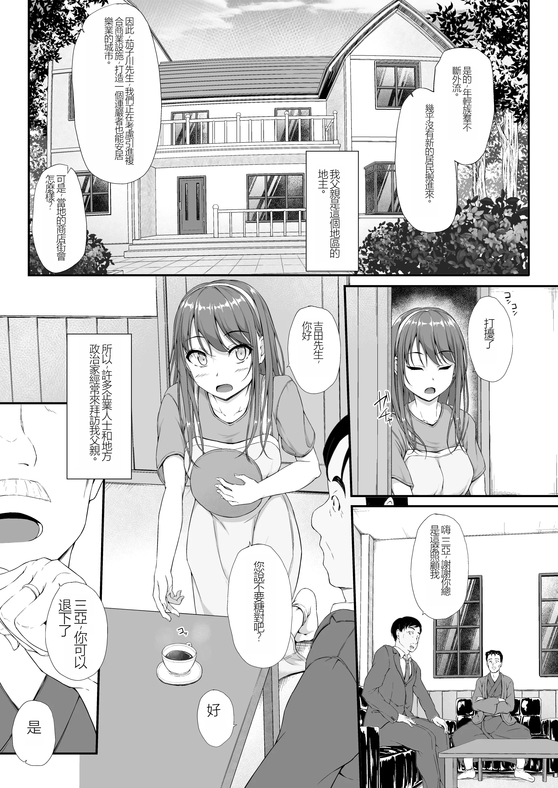 [日本漫画] [shakestyle (ShAKe)] 開ケタ蕾ノ花ガ咲ク 单本,巨乳大奶,单女,单男,制服#[38P]-2