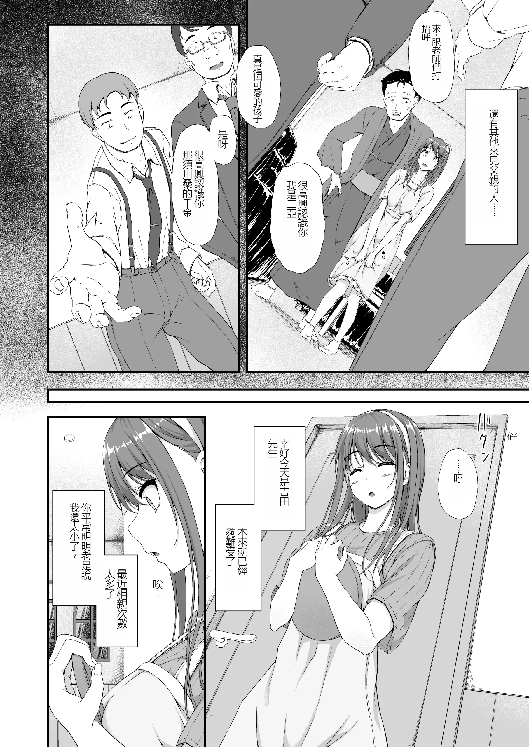 [日本漫画] [shakestyle (ShAKe)] 開ケタ蕾ノ花ガ咲ク 单本,巨乳大奶,单女,单男,制服#[38P]-3