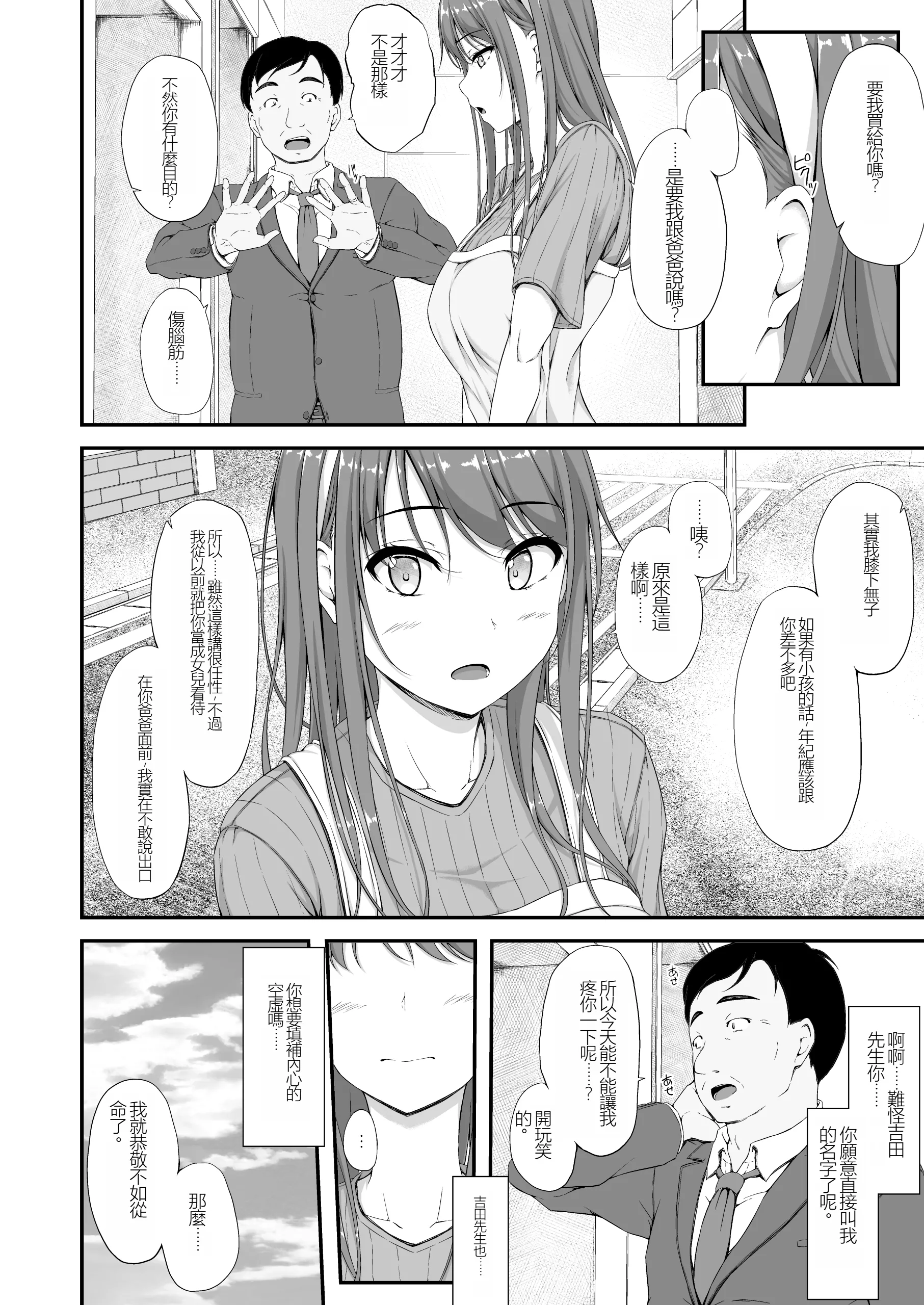 [日本漫画] [shakestyle (ShAKe)] 開ケタ蕾ノ花ガ咲ク 单本,巨乳大奶,单女,单男,制服#[38P]-7
