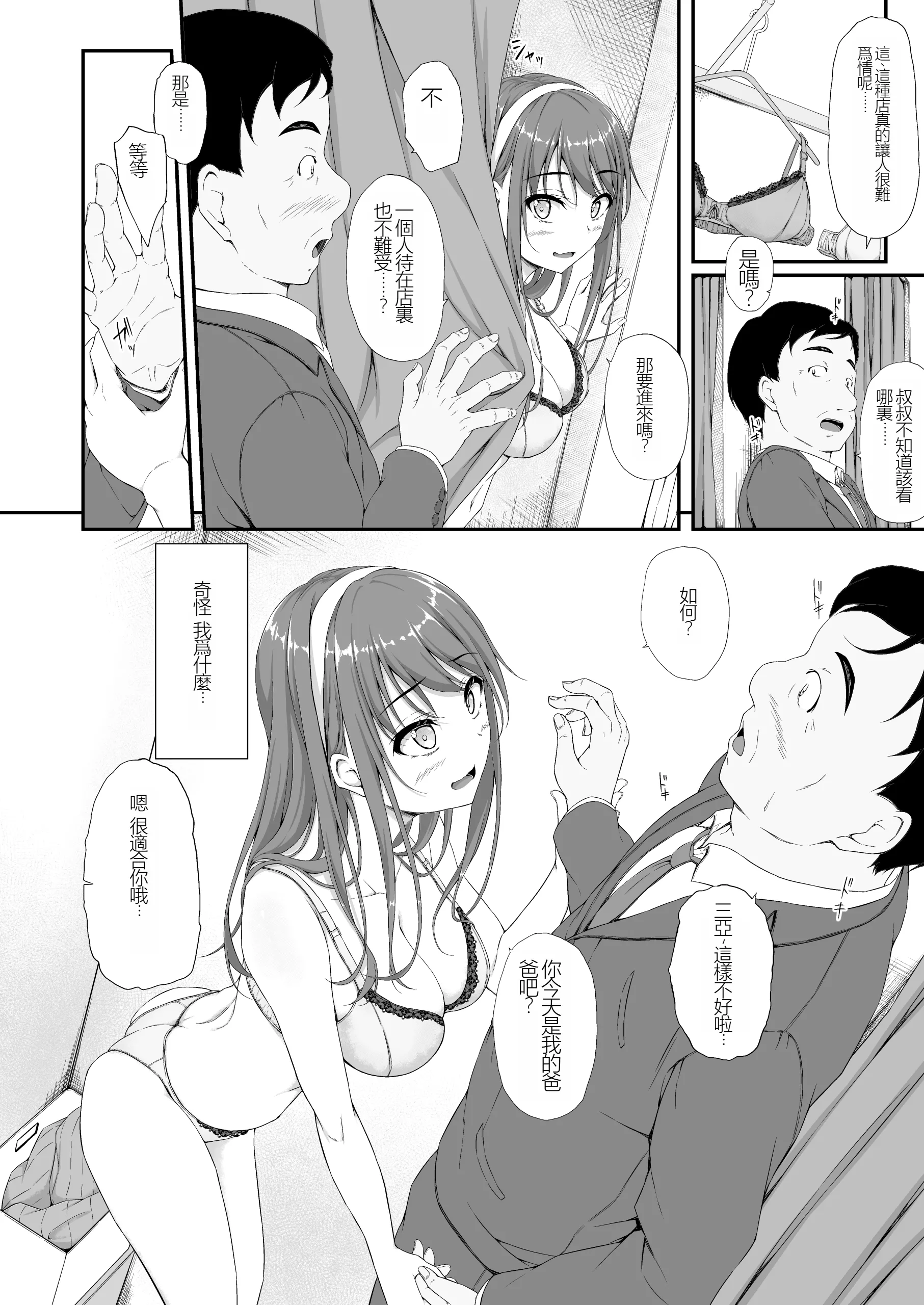 [日本漫画] [shakestyle (ShAKe)] 開ケタ蕾ノ花ガ咲ク 单本,巨乳大奶,单女,单男,制服#[38P]-9